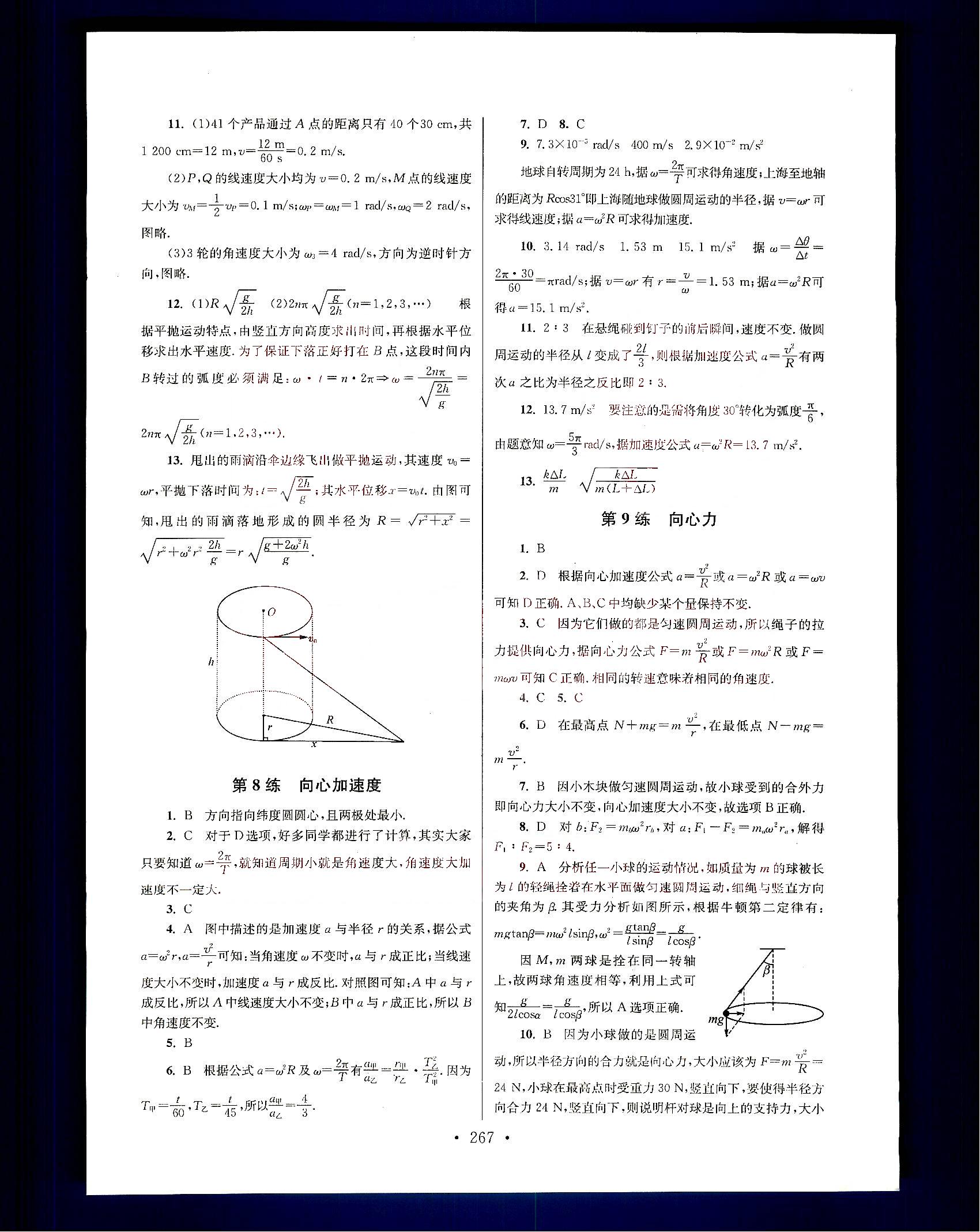 小題狂做-高中物理-大全集南京大學(xué)出版社高中其他 第6部分 [4]