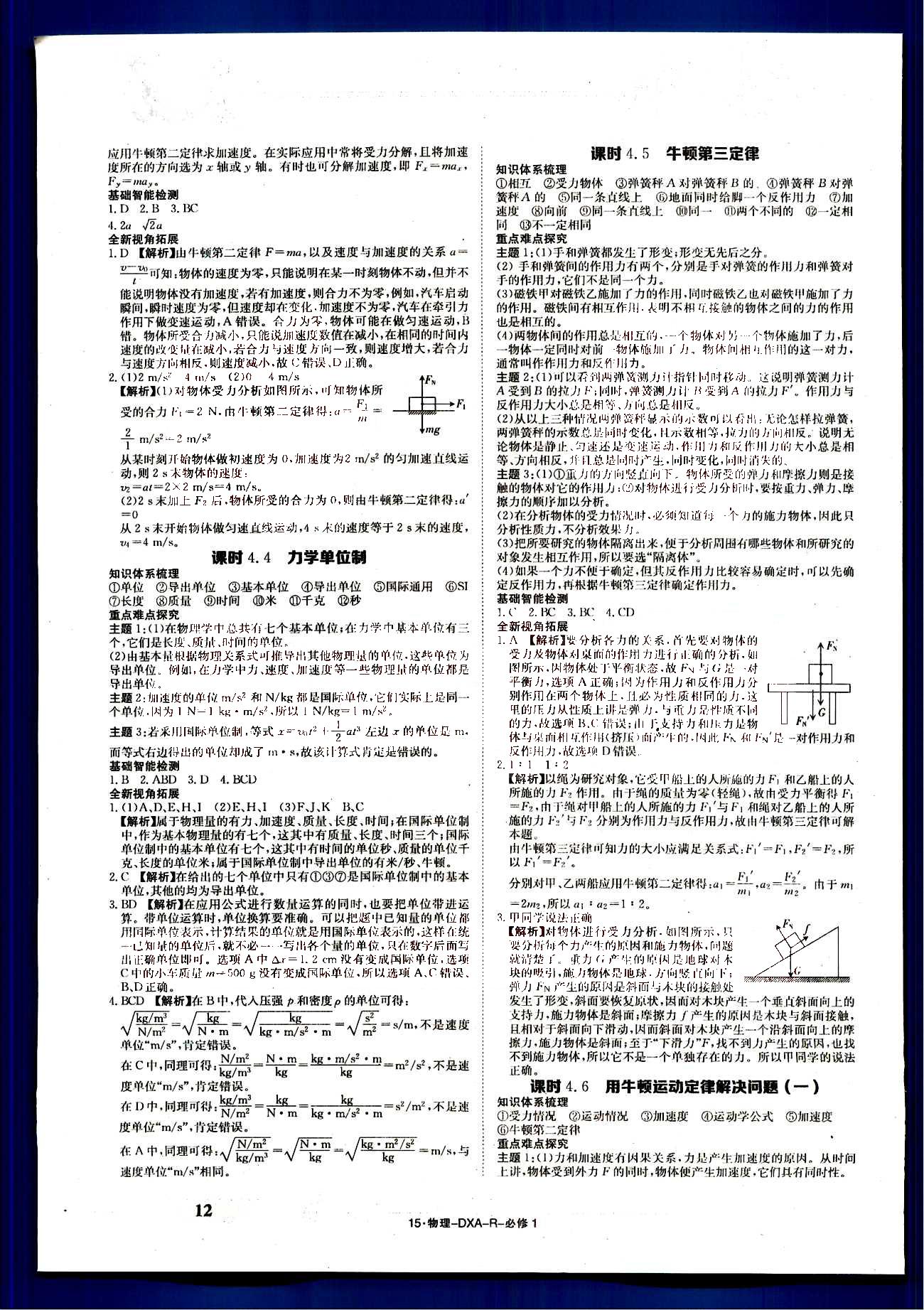 金太陽導學案-導學案-物理-必修1江西教育出版社 第3部分 [2]