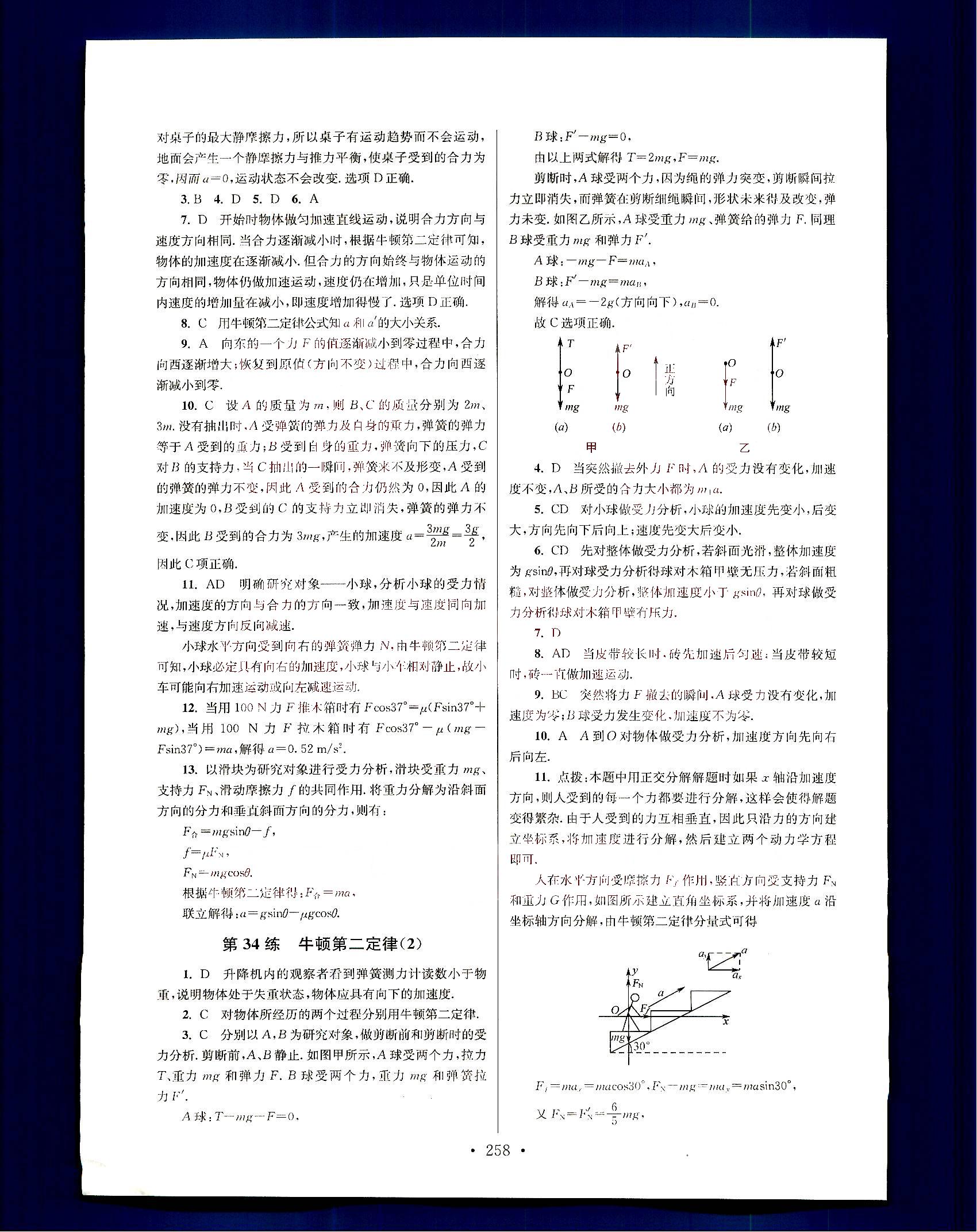 小題狂做-高中物理-大全集南京大學(xué)出版社高中其他 第4部分 [5]