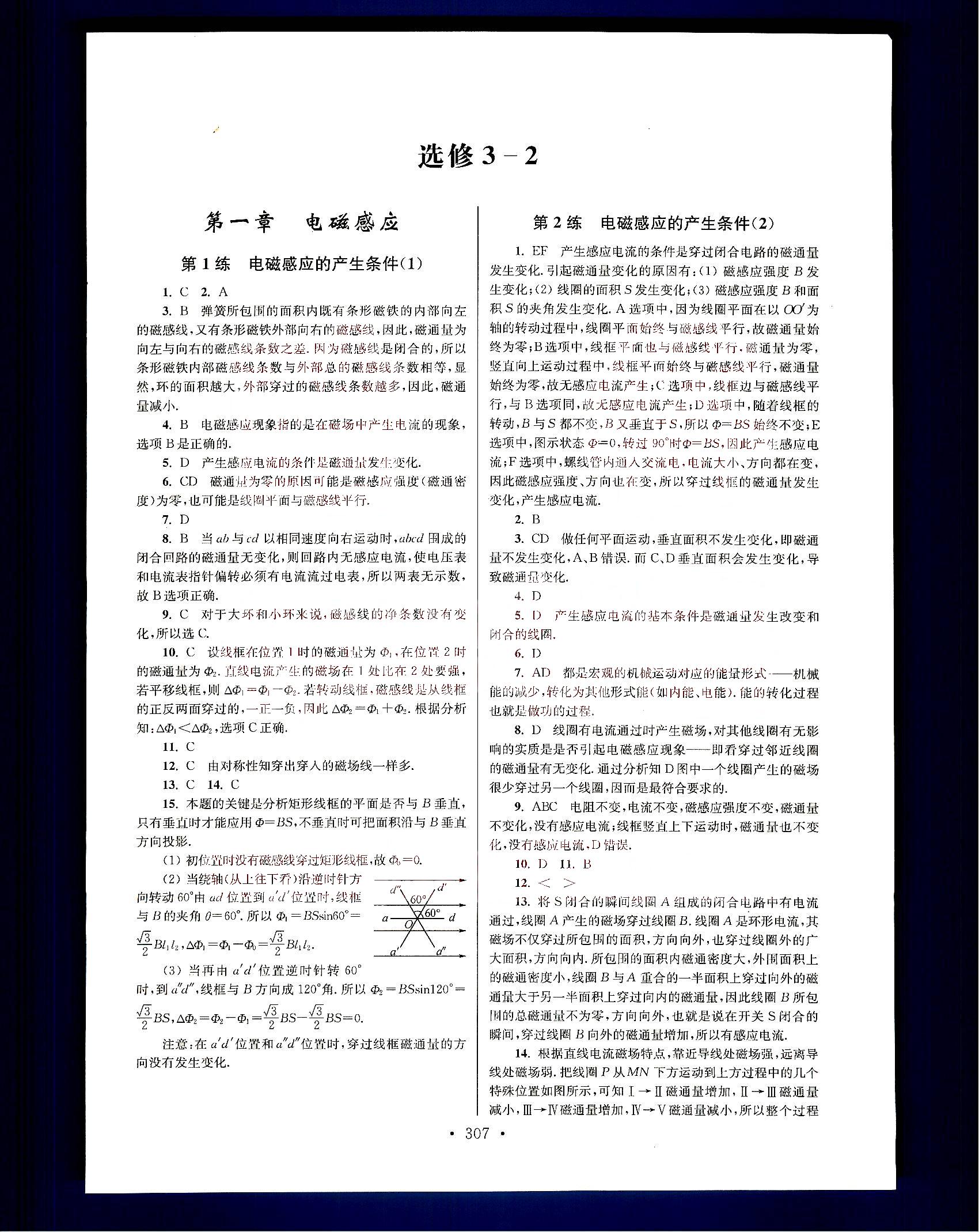 小題狂做-高中物理-大全集南京大學(xué)出版社高中其他 第14部分 [4]