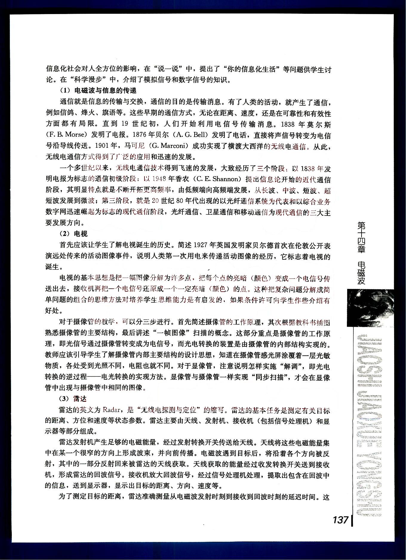 课本高中物理 选修3-5 人教版人民教育出版社 第22部分 [5]