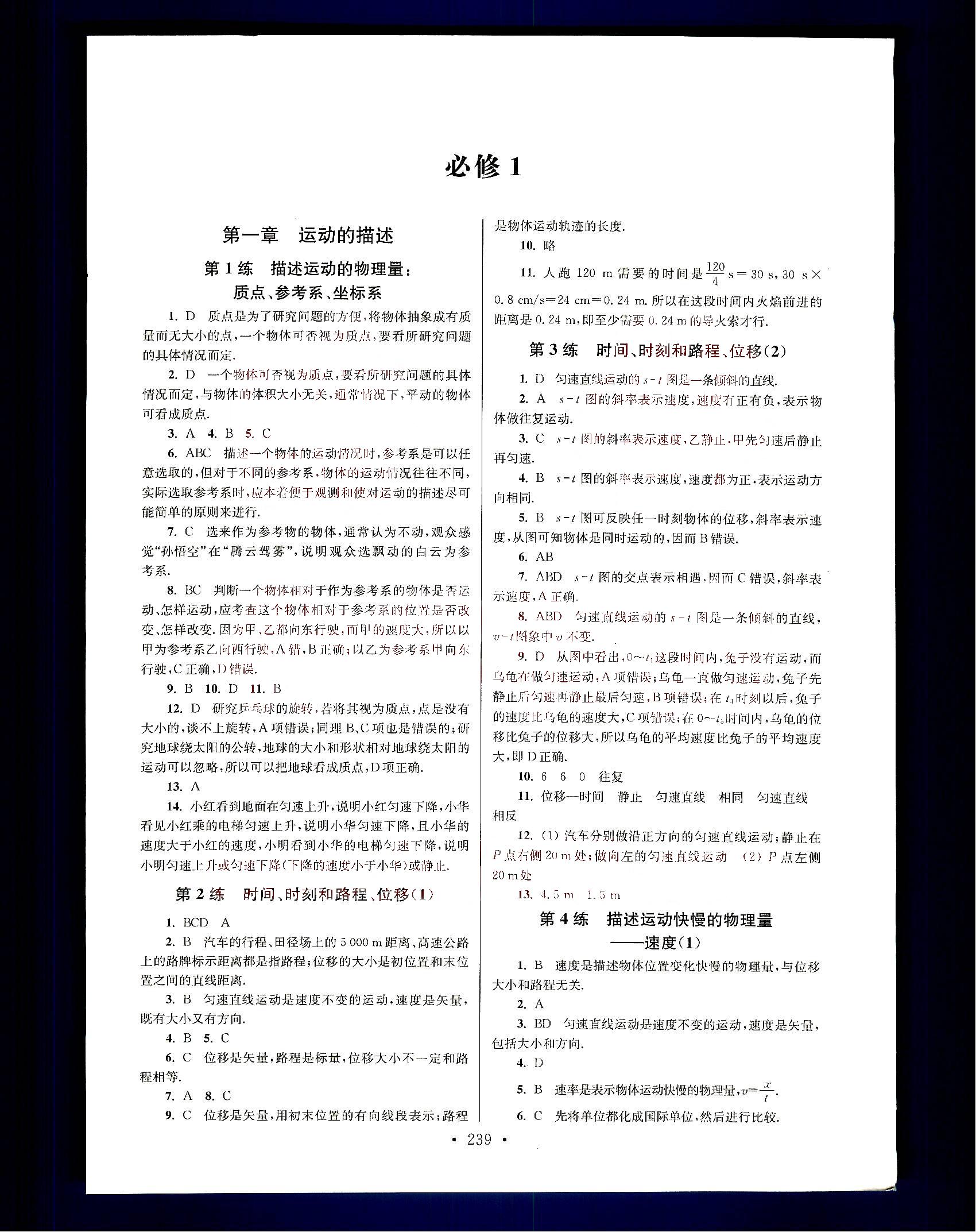 小題狂做-高中物理-大全集南京大學(xué)出版社高中其他 第1部分 [1]