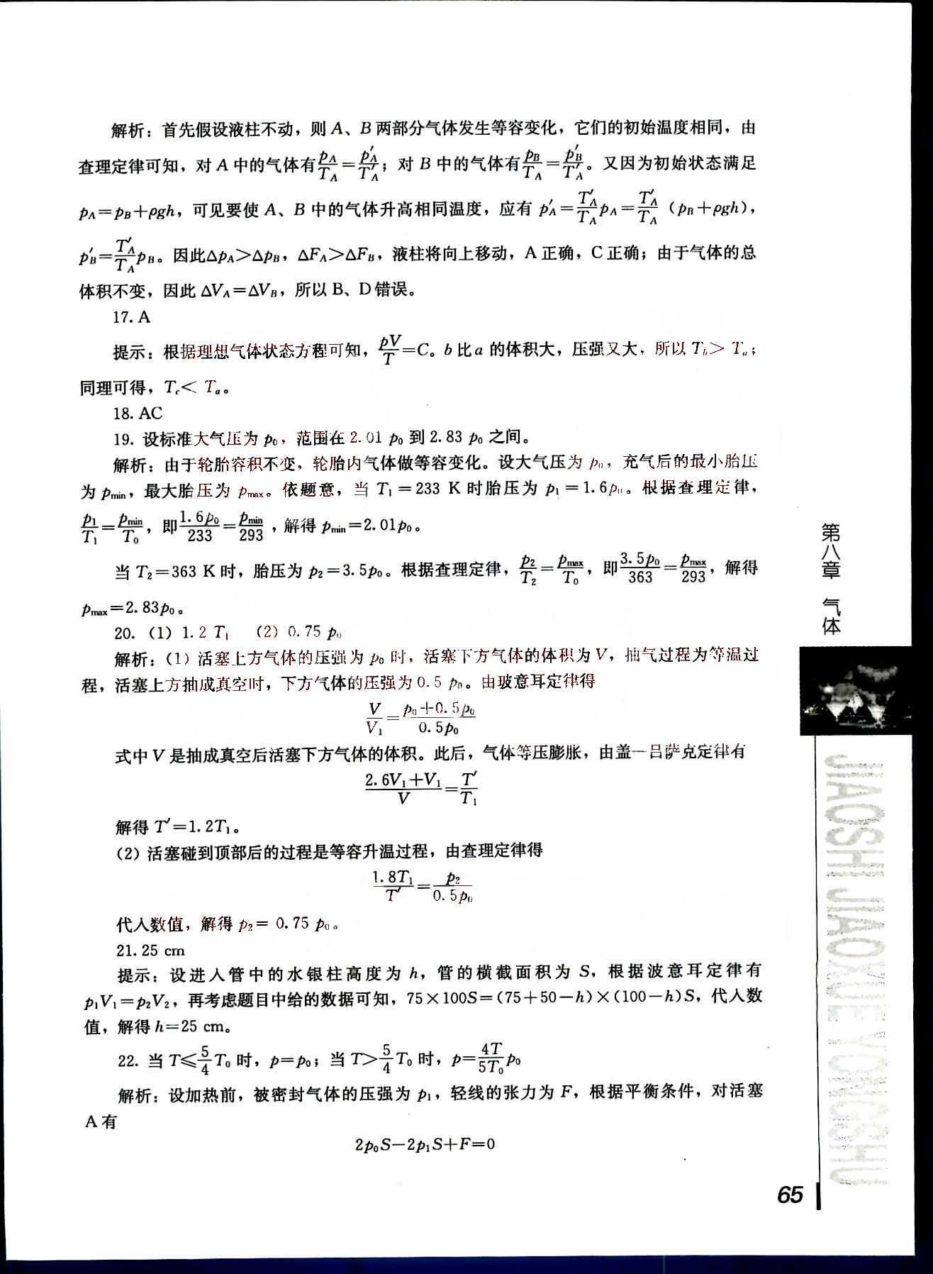 课本高中物理 选修3-3 人教版人民教育出版社 第4部分 [1]