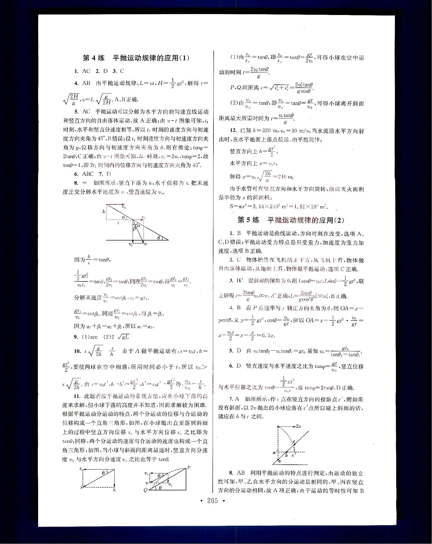 小題狂做-高中物理-大全集南京大學(xué)出版社高中其他 第6部分 [2]