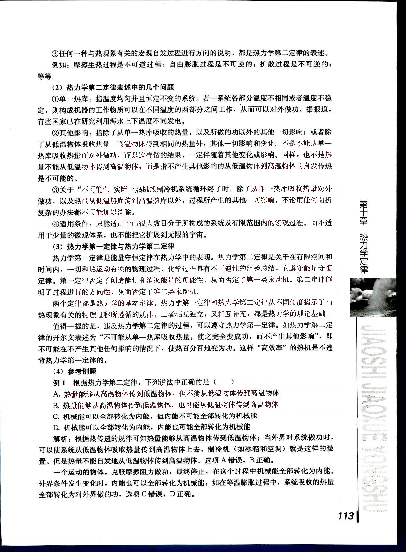 课本高中物理 选修3-3 人教版人民教育出版社 第21部分 [5]