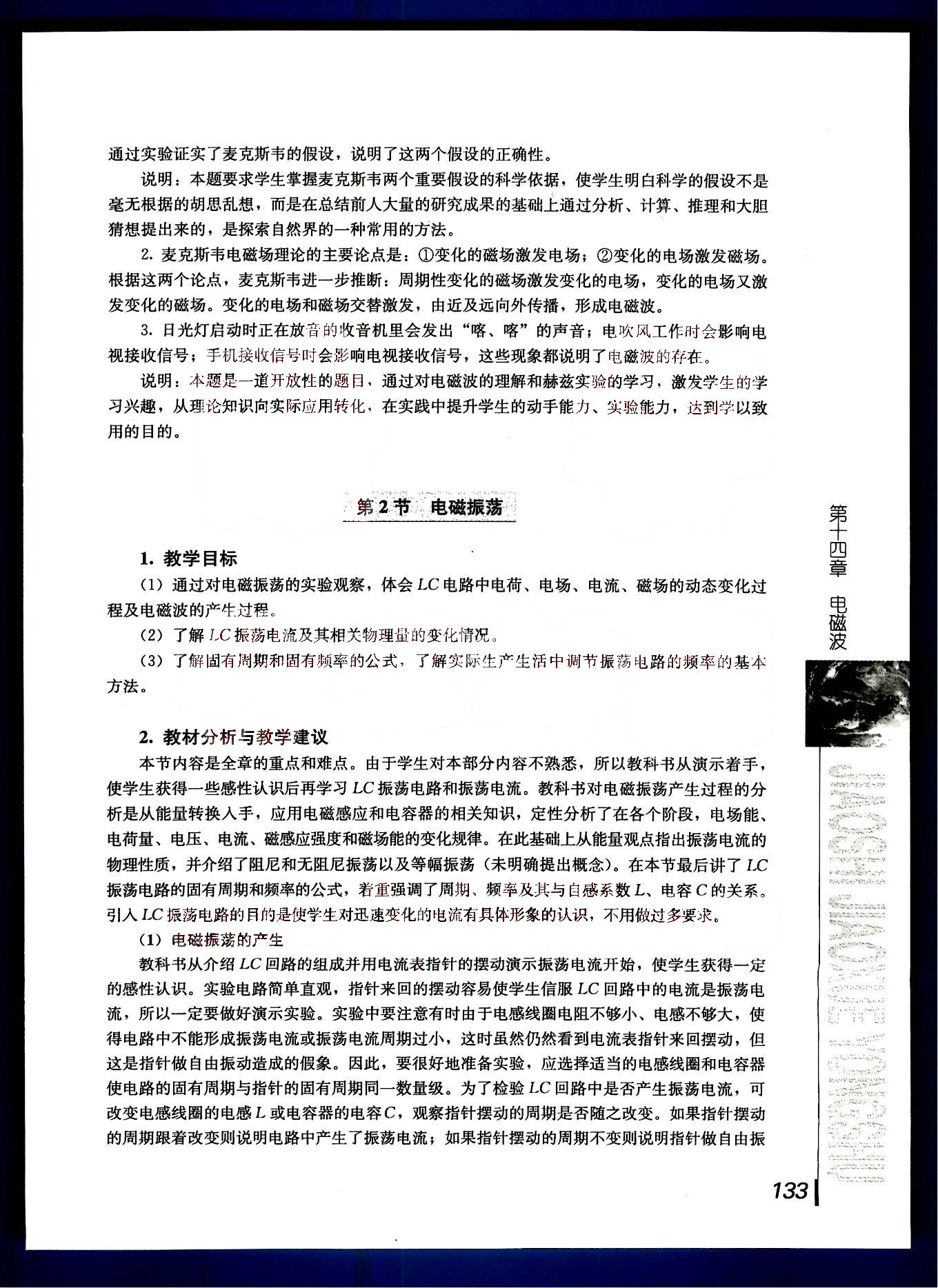 课本高中物理 选修3-5 人教版人民教育出版社 第22部分 [1]