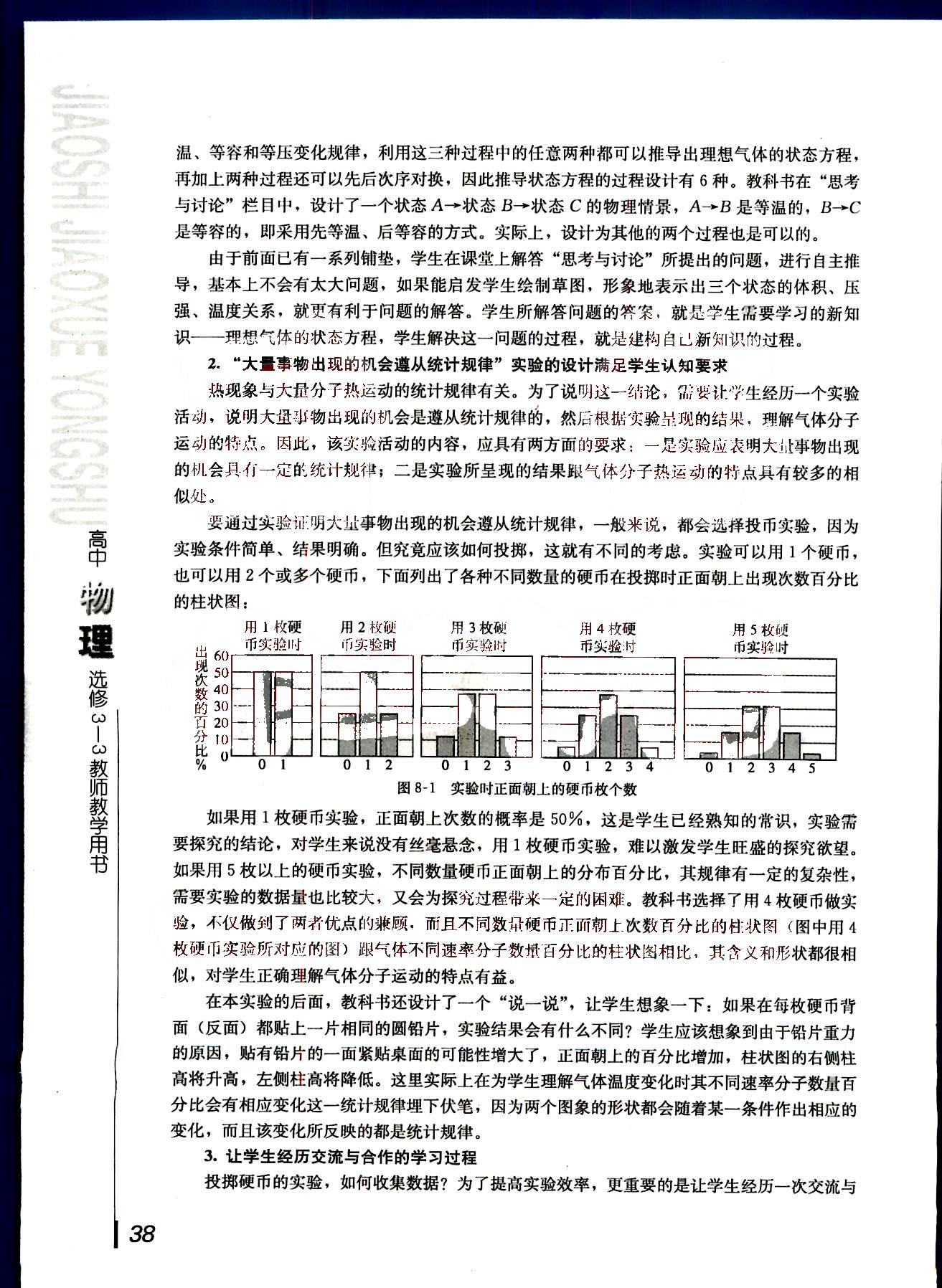 课本高中物理 选修3-3 人教版人民教育出版社 第11部分 [4]