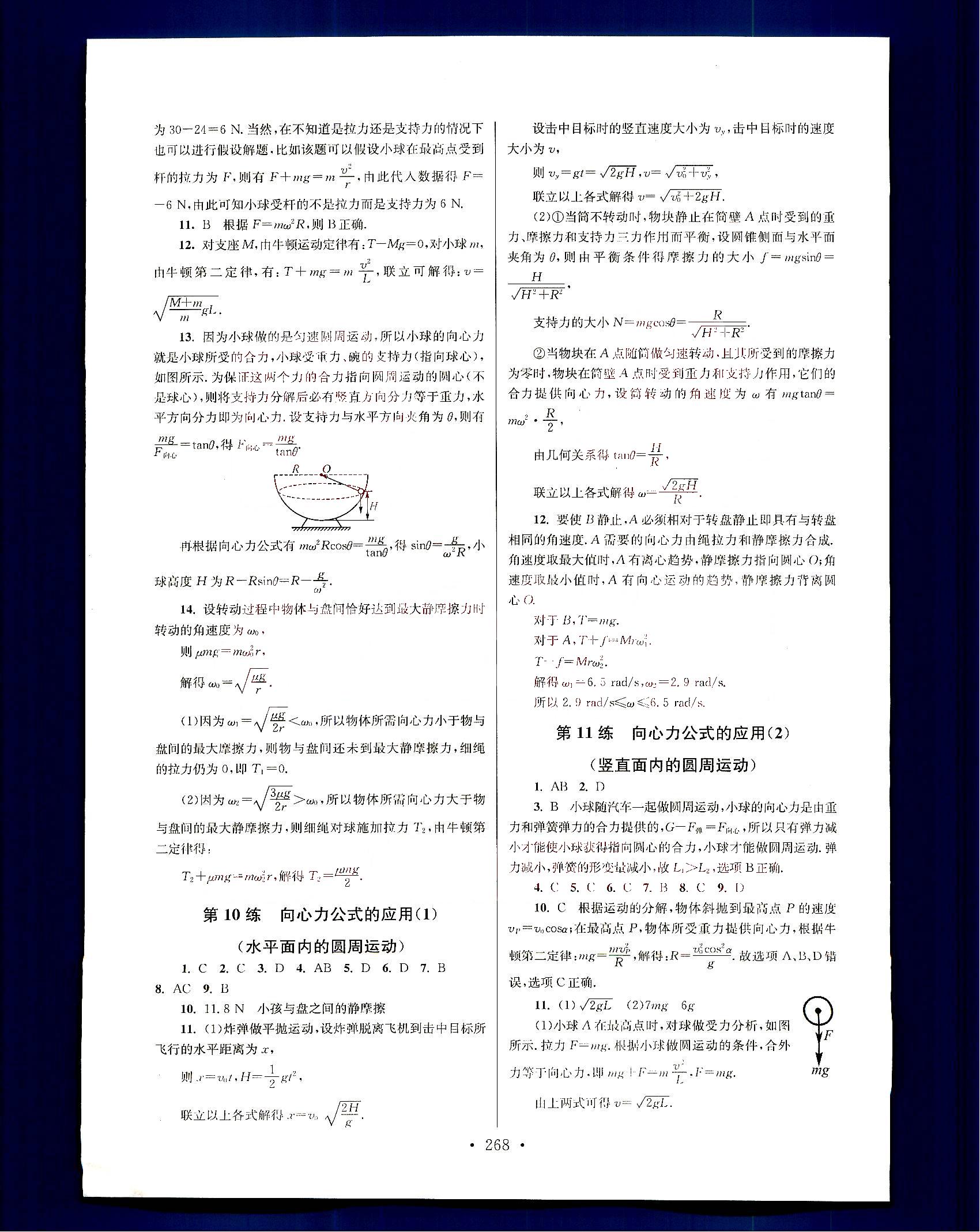 小題狂做-高中物理-大全集南京大學出版社高中其他 第6部分 [5]