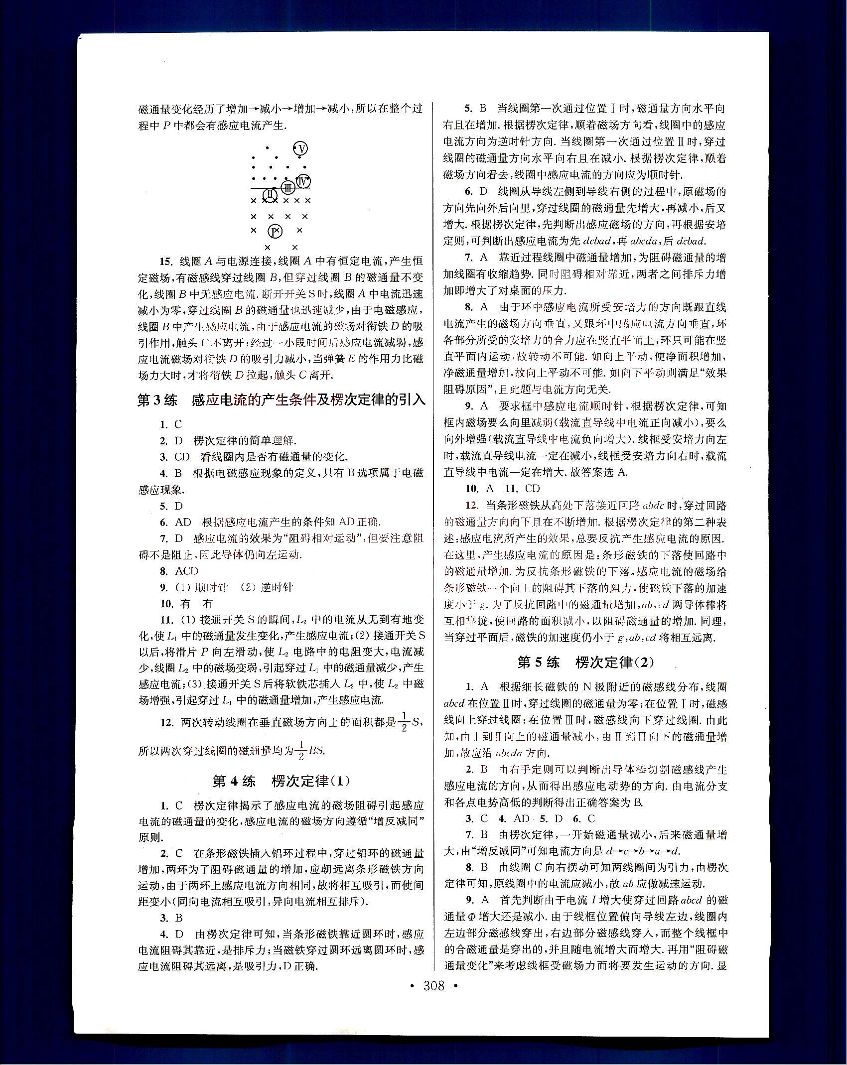 小題狂做-高中物理-大全集南京大學(xué)出版社高中其他 第14部分 [5]