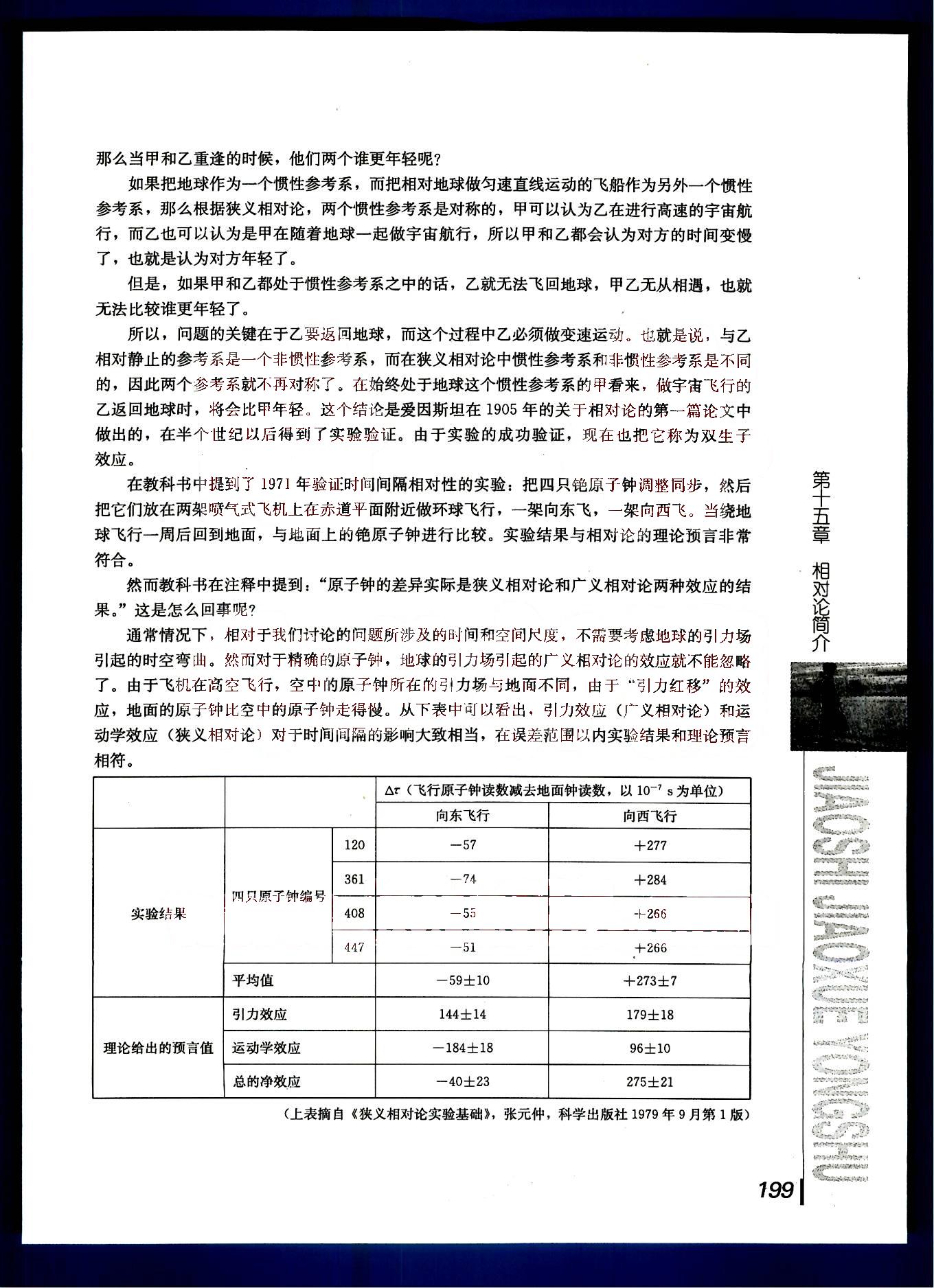 課本高中物理 選修3-5 人教版人民教育出版社 第28部分 [4]