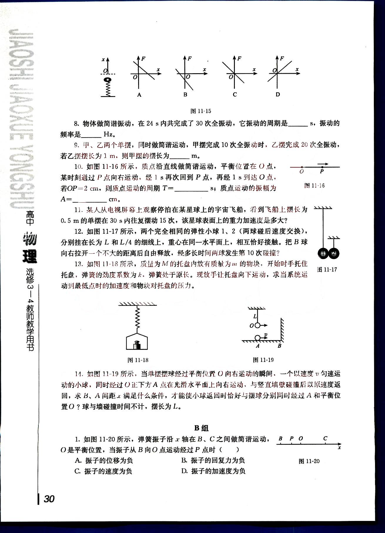 课本高中物理 选修3-5 人教版人民教育出版社 第2部分 [1]