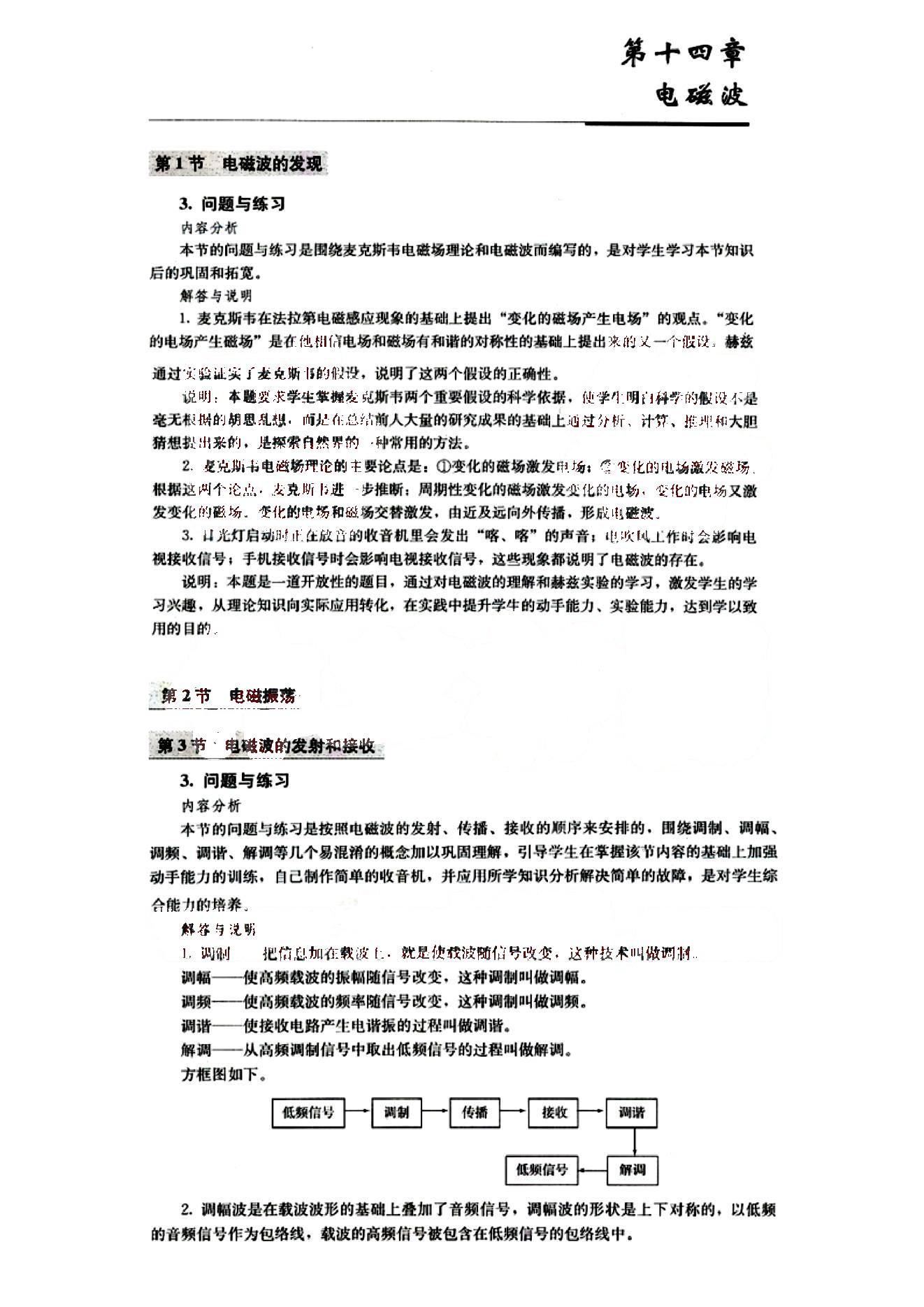 课本高中物理 选修3-5 人教版人民教育出版社 第7部分 [2]