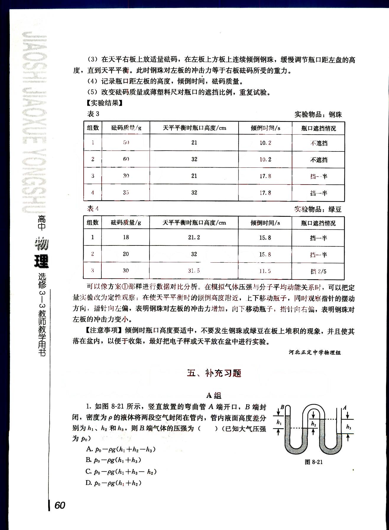 课本高中物理 选修3-3 人教版人民教育出版社 第14部分 [5]