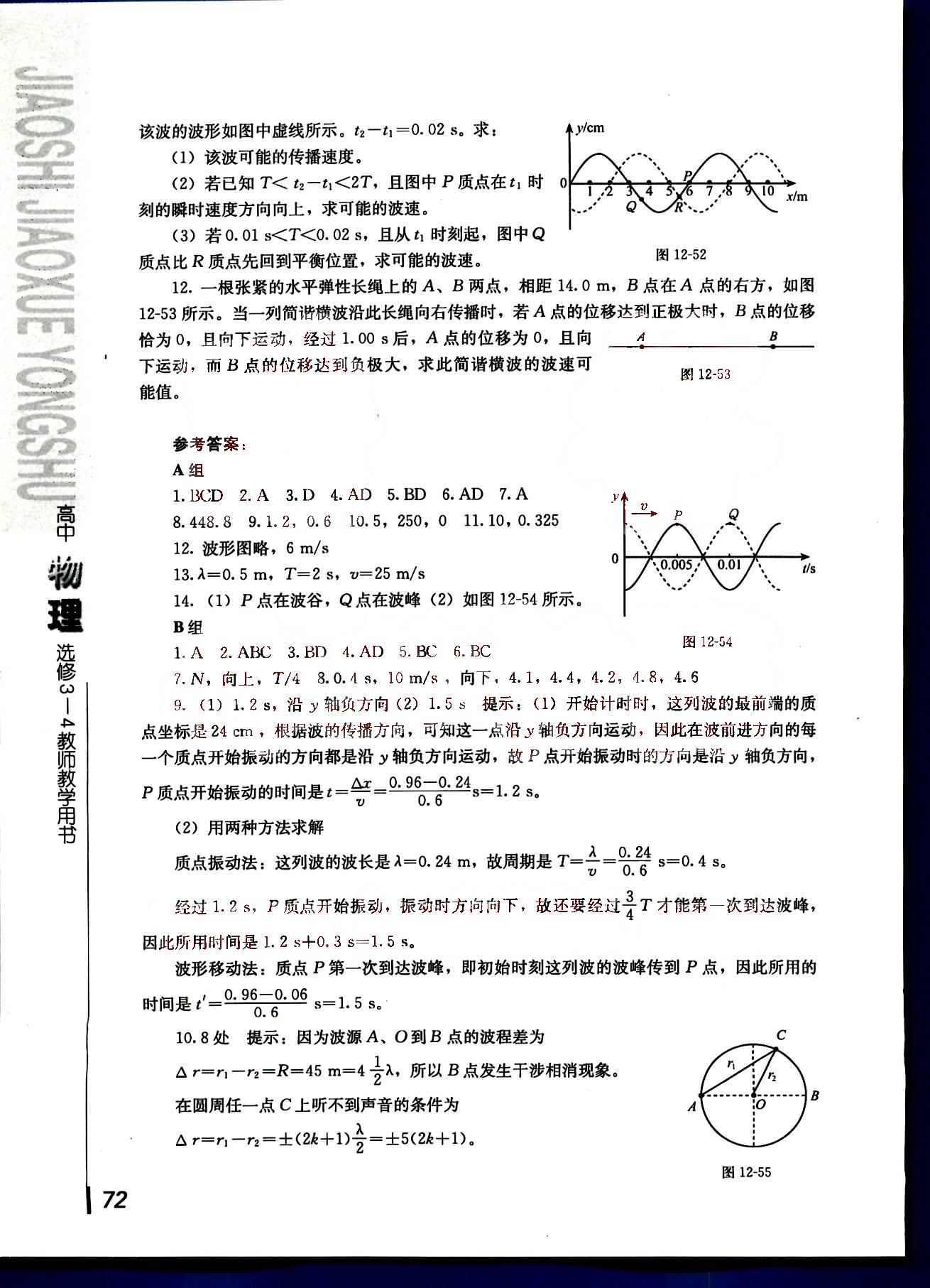 课本高中物理 选修3-5 人教版人民教育出版社 第4部分 [1]