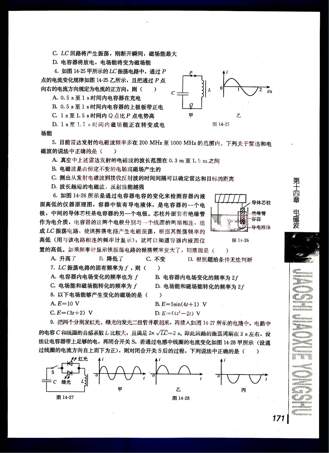 课本高中物理 选修3-5 人教版人民教育出版社 第8部分 [1]