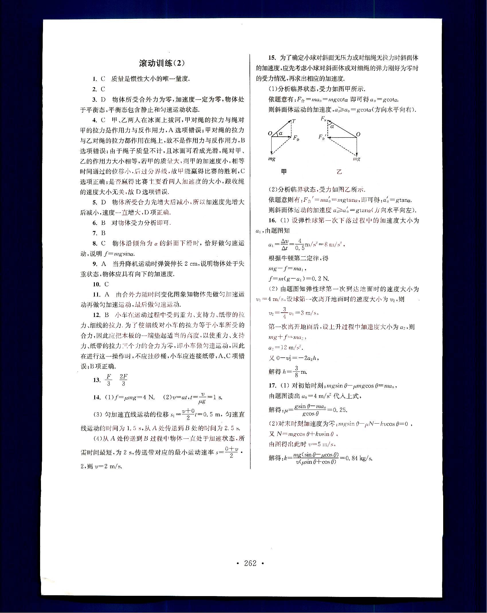 小題狂做-高中物理-大全集南京大學(xué)出版社高中其他 第5部分 [4]