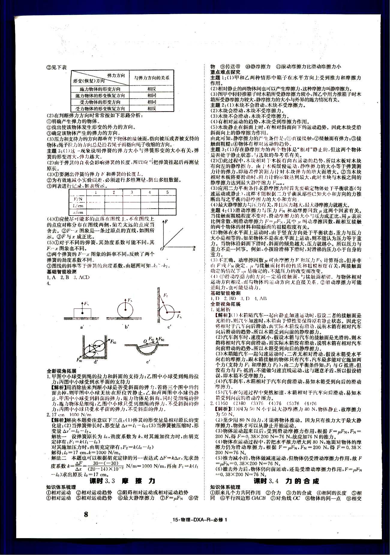 金太陽導學案-導學案-物理-必修1江西教育出版社 第2部分 [3]