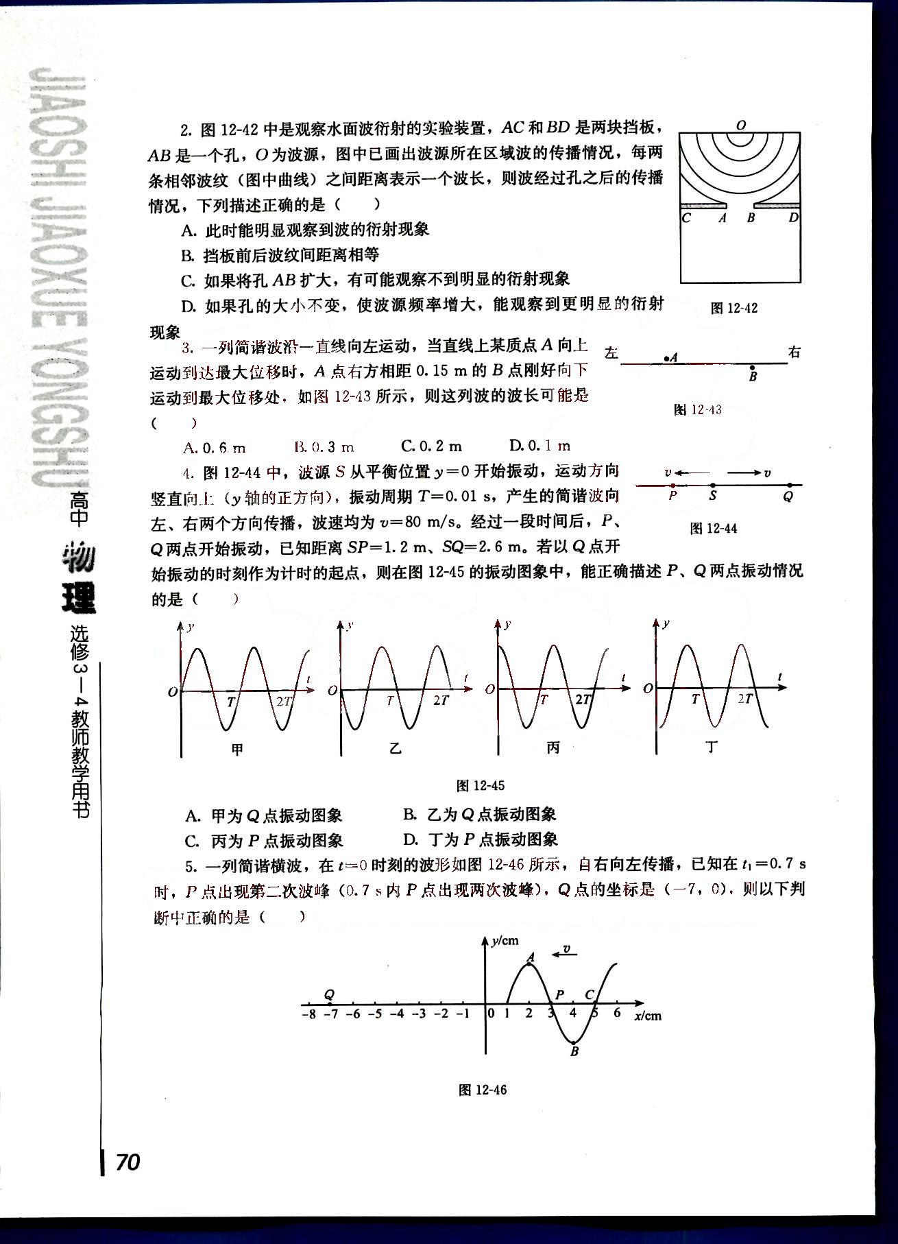 课本高中物理 选修3-5 人教版人民教育出版社 第3部分 [4]