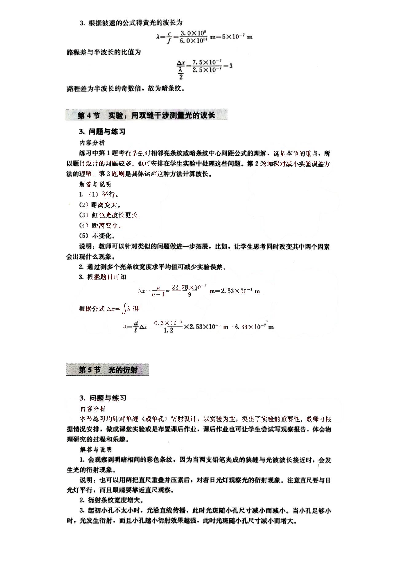 課本高中物理 選修3-5 人教版人民教育出版社 第5部分 [1]