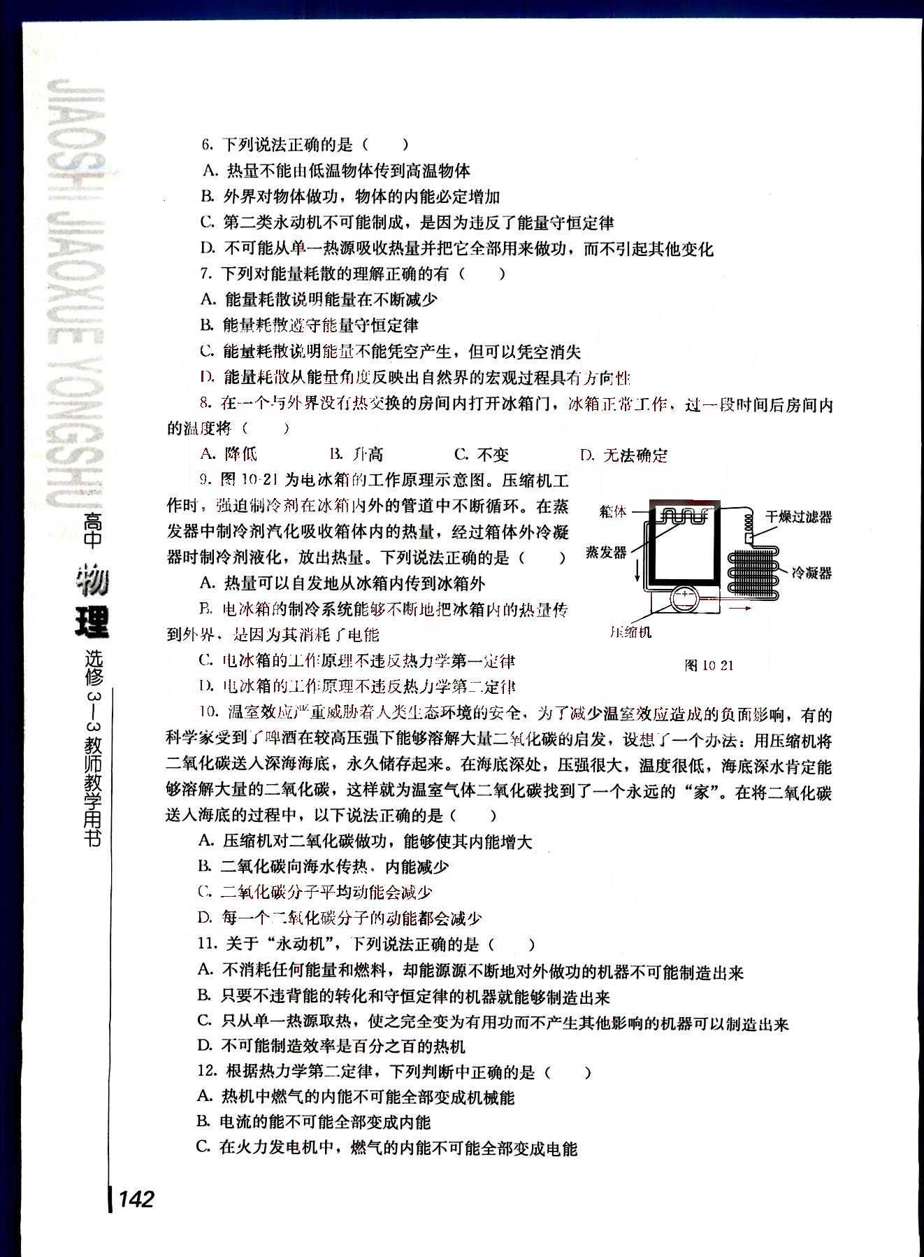 课本高中物理 选修3-3 人教版人民教育出版社 第6部分 [3]