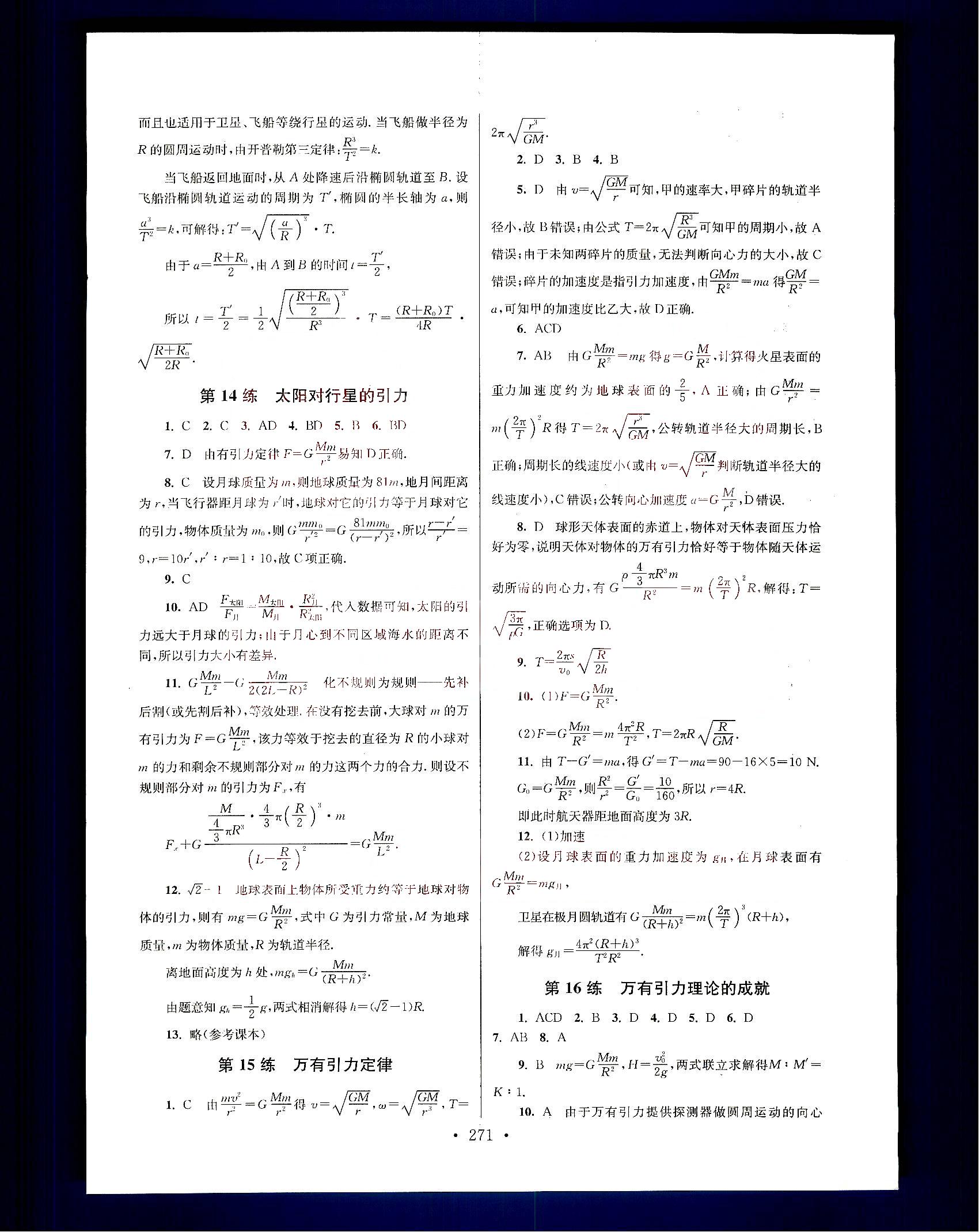 小題狂做-高中物理-大全集南京大學(xué)出版社高中其他 第7部分 [3]