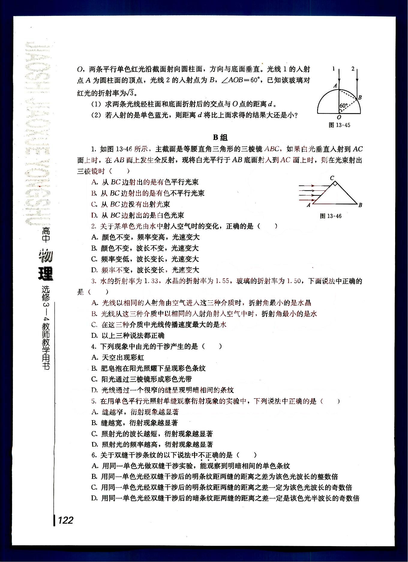 課本高中物理 選修3-5 人教版人民教育出版社 第6部分 [1]