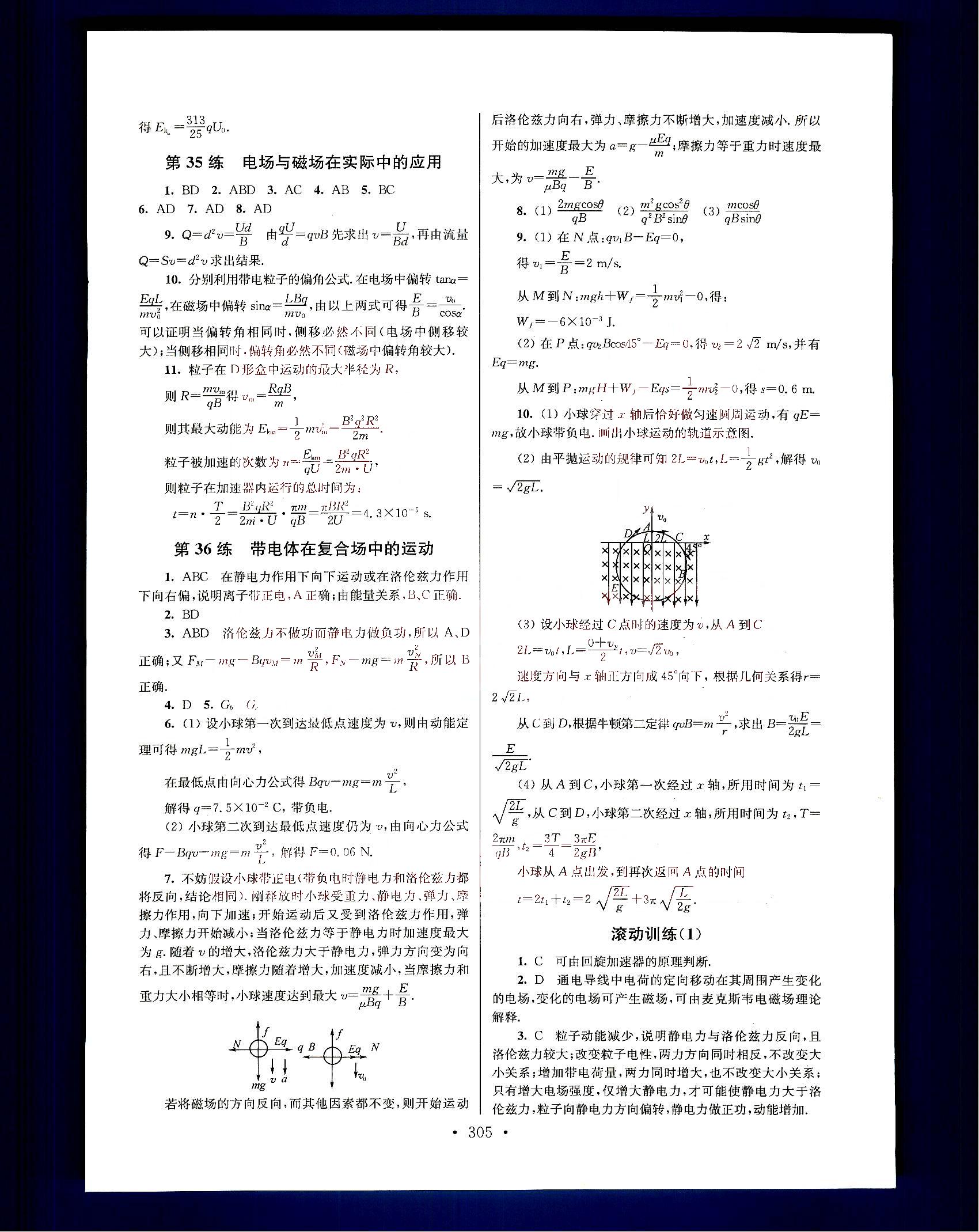 小題狂做-高中物理-大全集南京大學(xué)出版社高中其他 第14部分 [2]