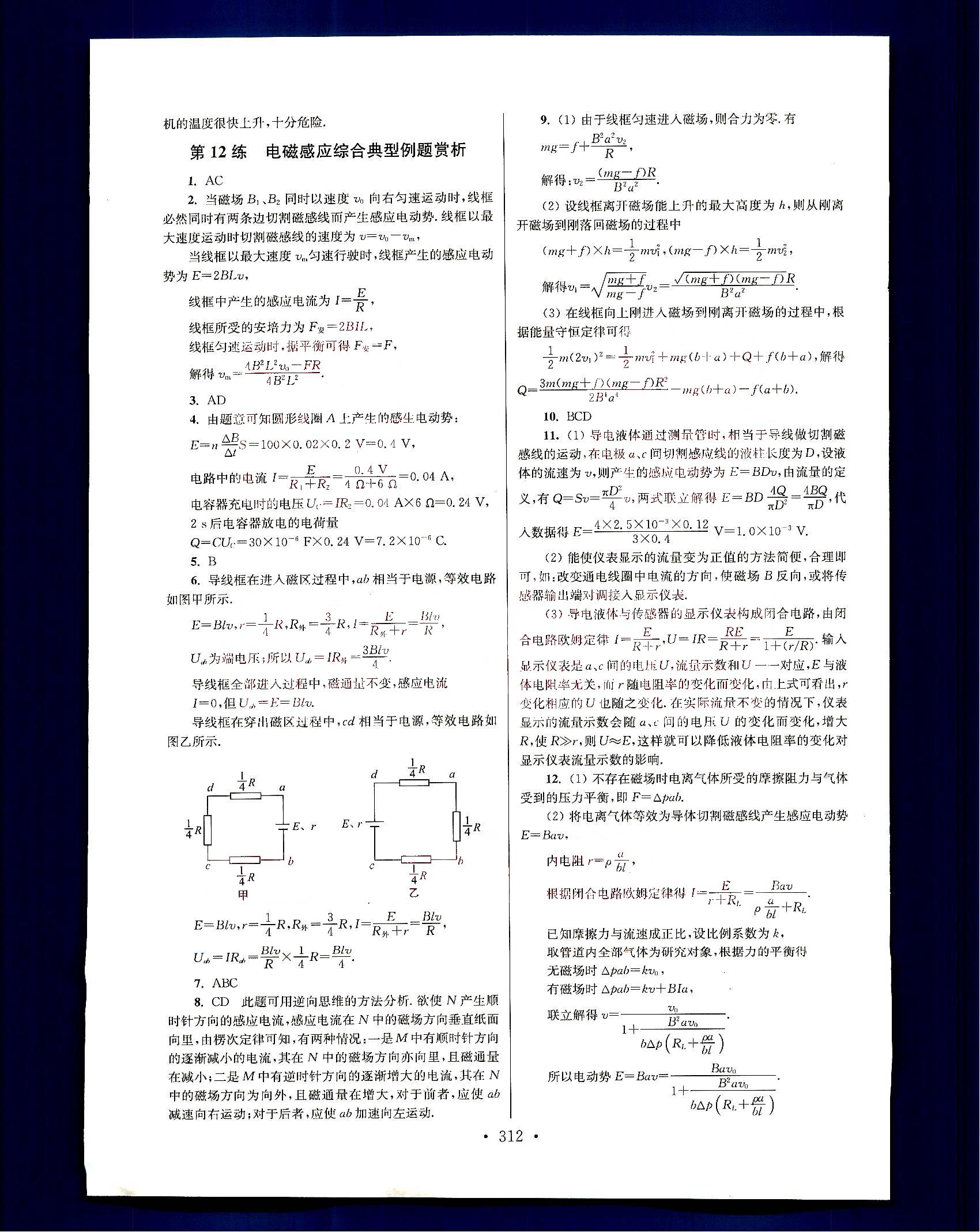 小題狂做-高中物理-大全集南京大學出版社高中其他 第15部分 [4]