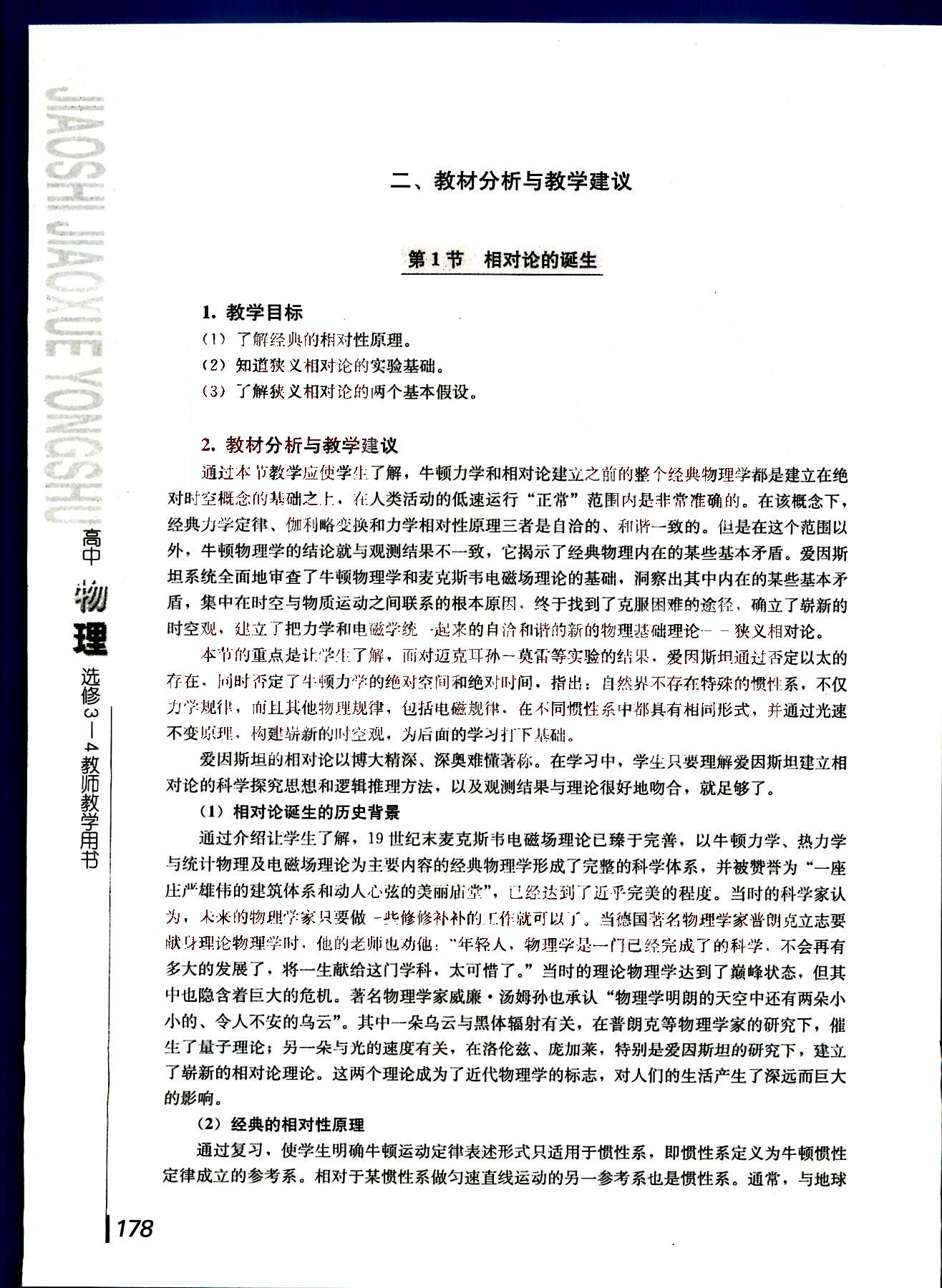 课本高中物理 选修3-5 人教版人民教育出版社 第25部分 [2]