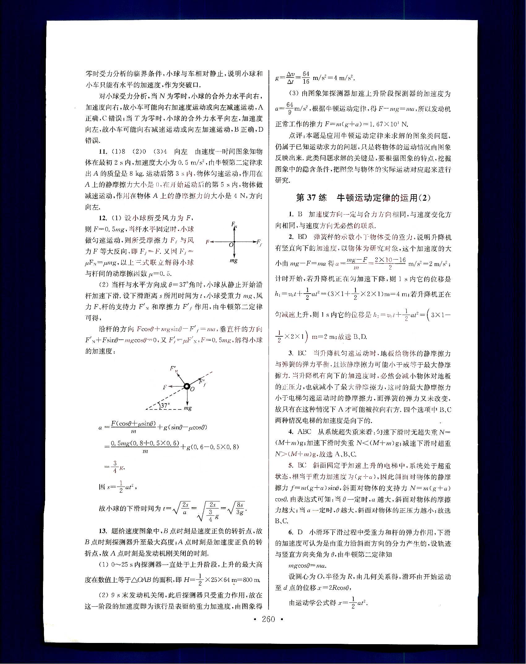 小題狂做-高中物理-大全集南京大學(xué)出版社高中其他 第5部分 [2]