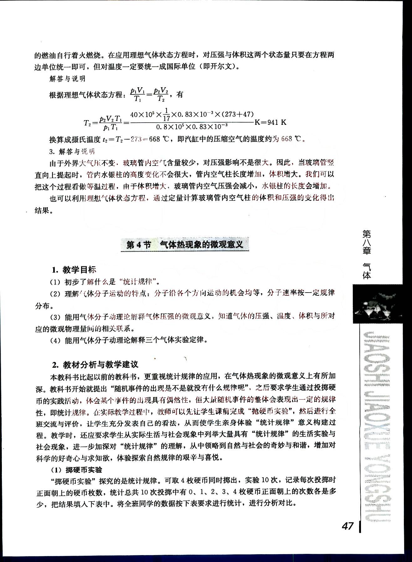 课本高中物理 选修3-3 人教版人民教育出版社 第13部分 [3]