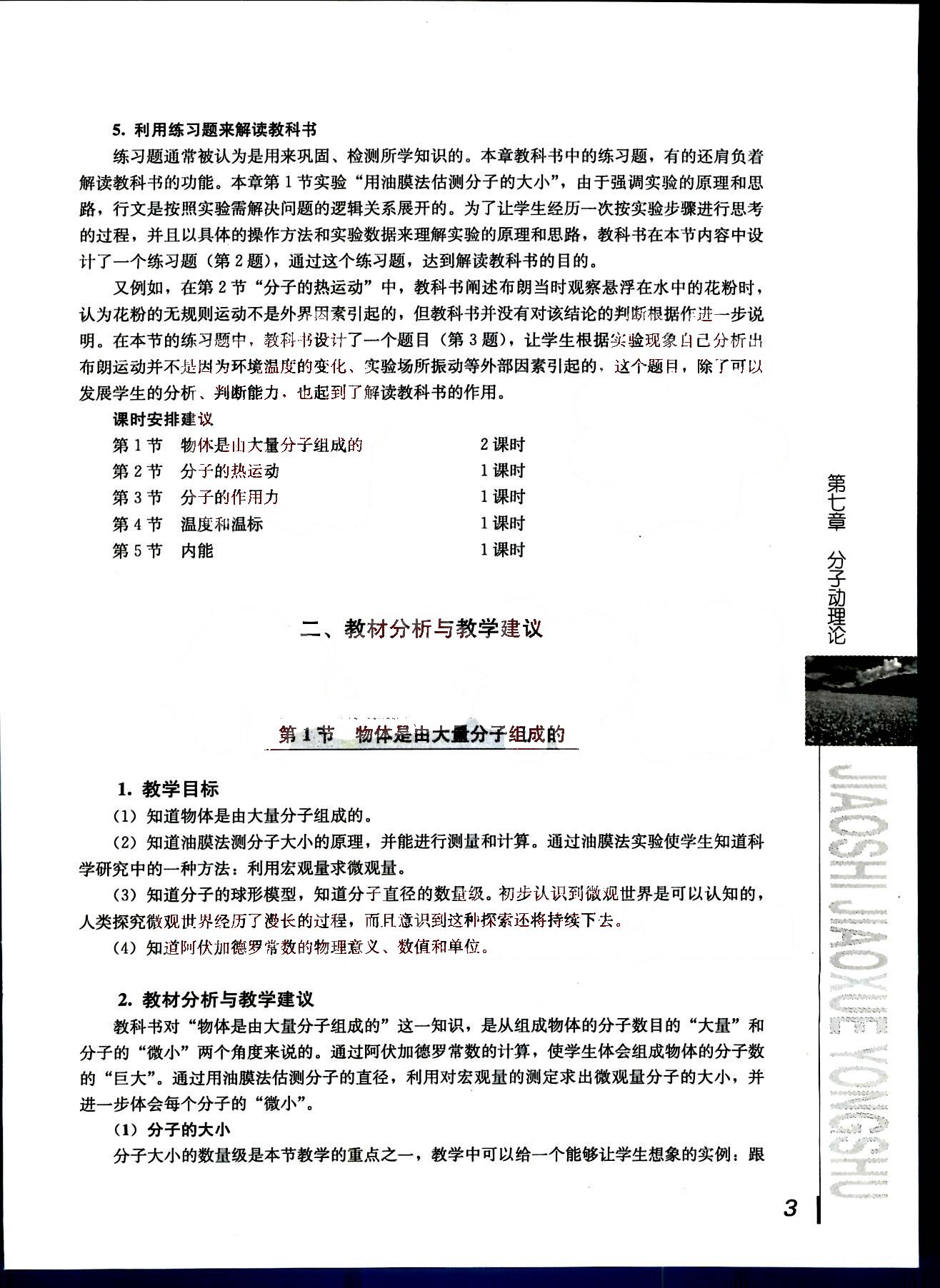 课本高中物理 选修3-3 人教版人民教育出版社 第7部分 [4]