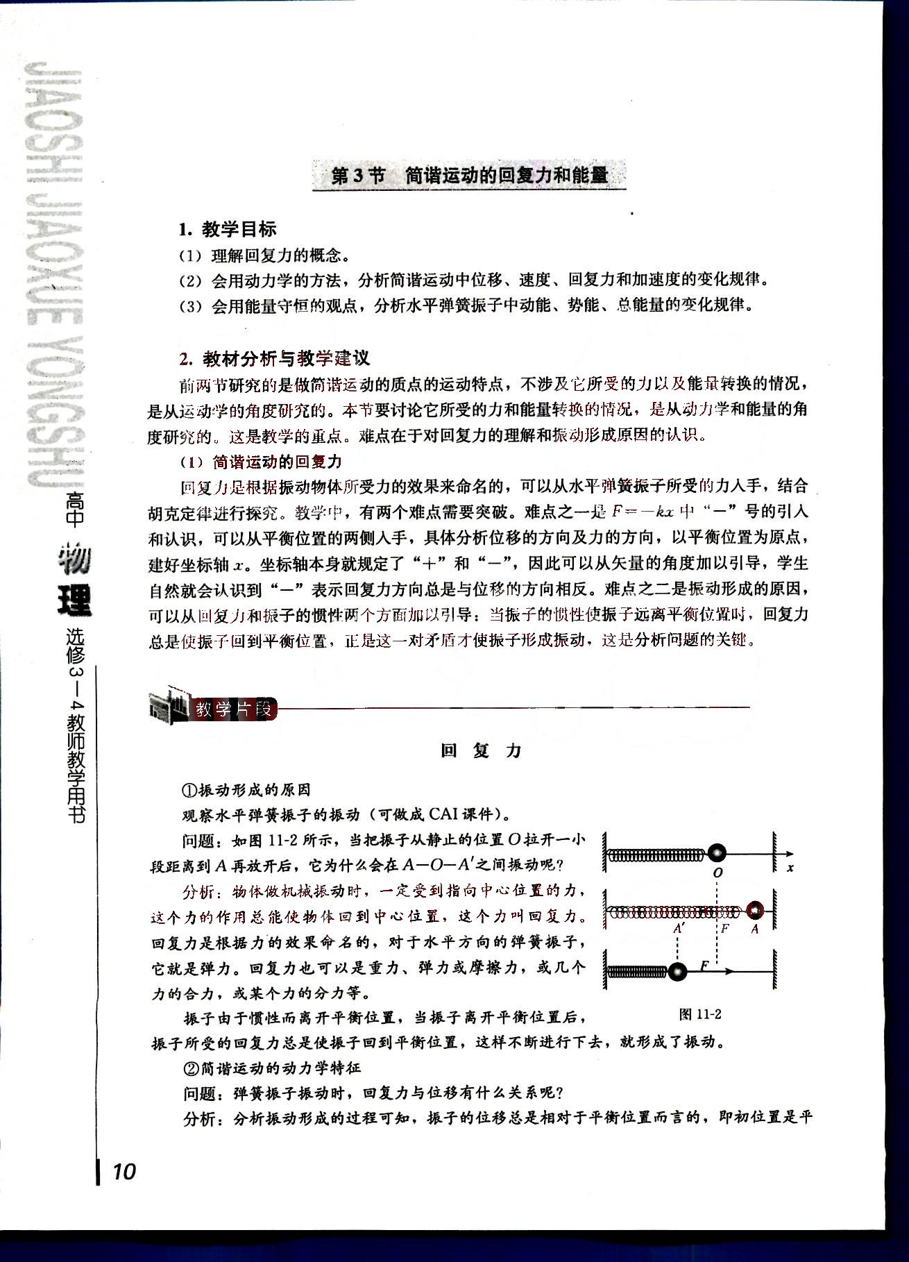 课本高中物理 选修3-5 人教版人民教育出版社 第10部分 [4]