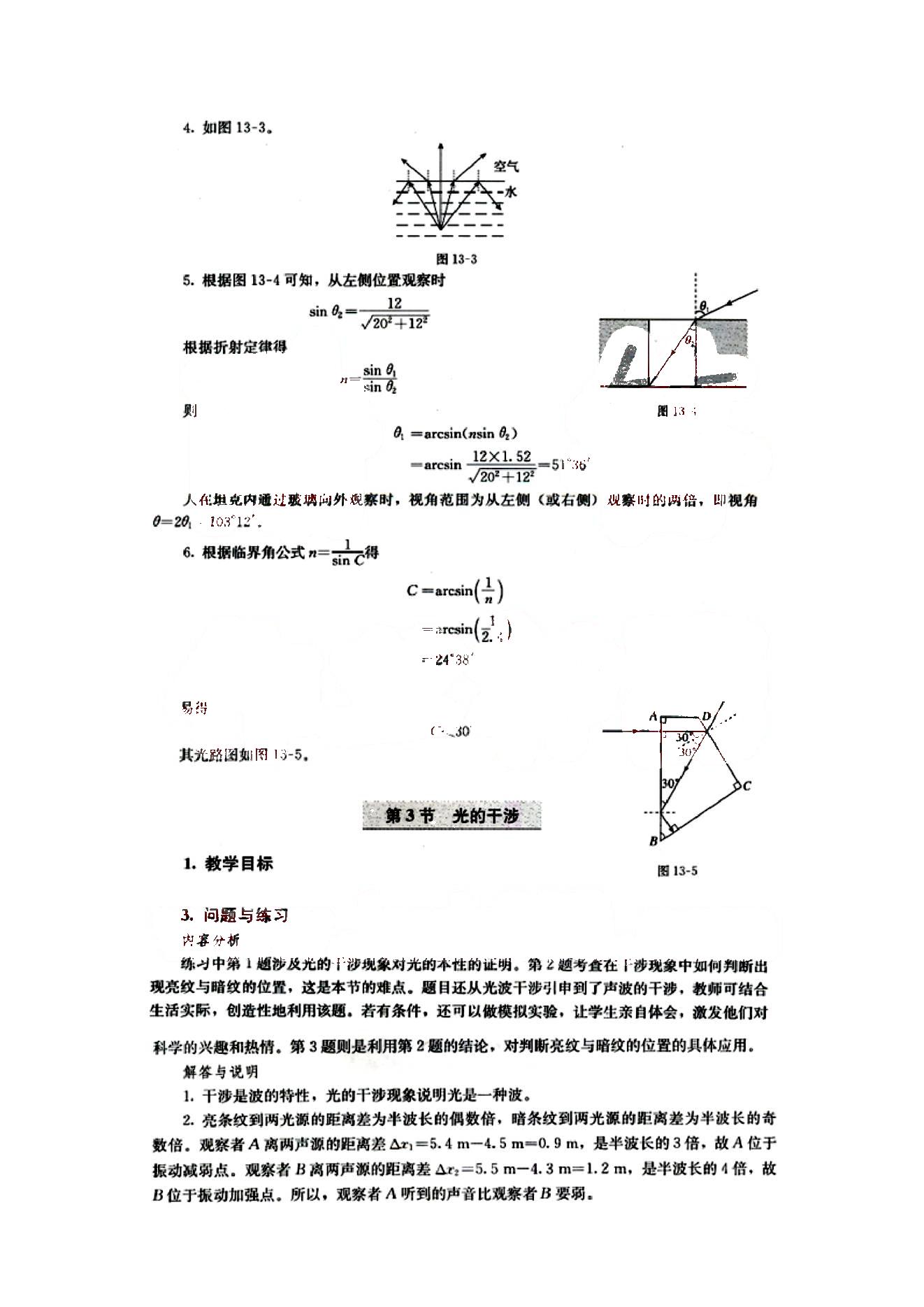 課本高中物理 選修3-5 人教版人民教育出版社 第4部分 [5]