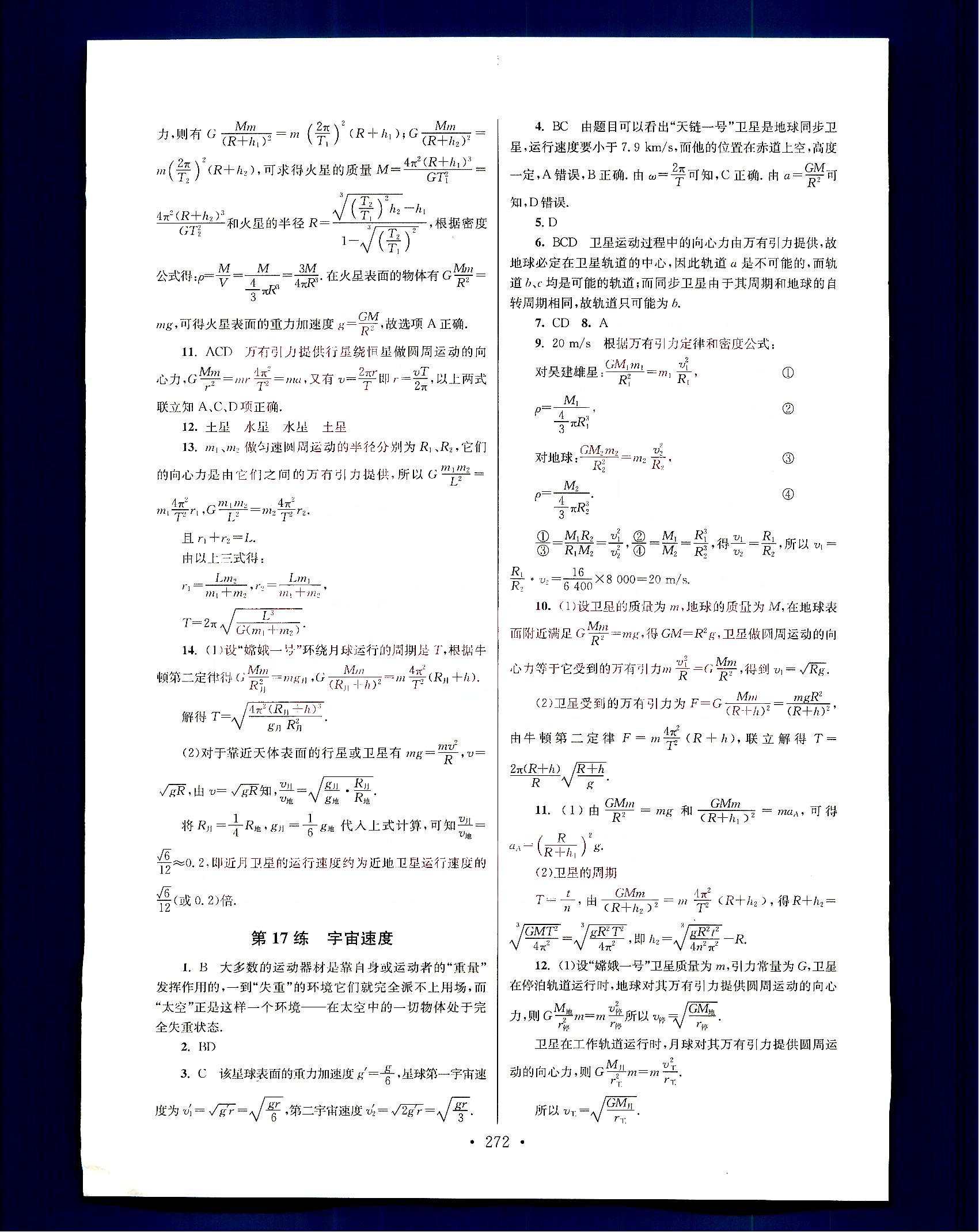 小題狂做-高中物理-大全集南京大學(xué)出版社高中其他 第7部分 [4]