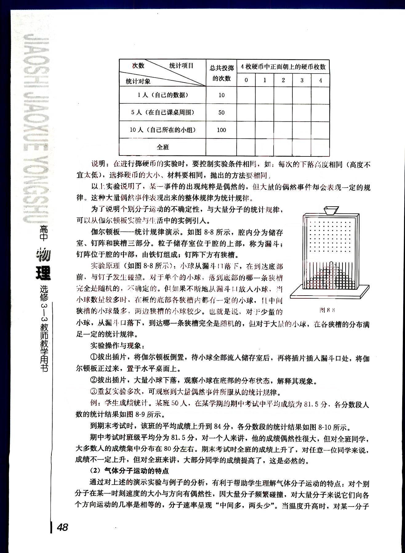 课本高中物理 选修3-3 人教版人民教育出版社 第13部分 [4]