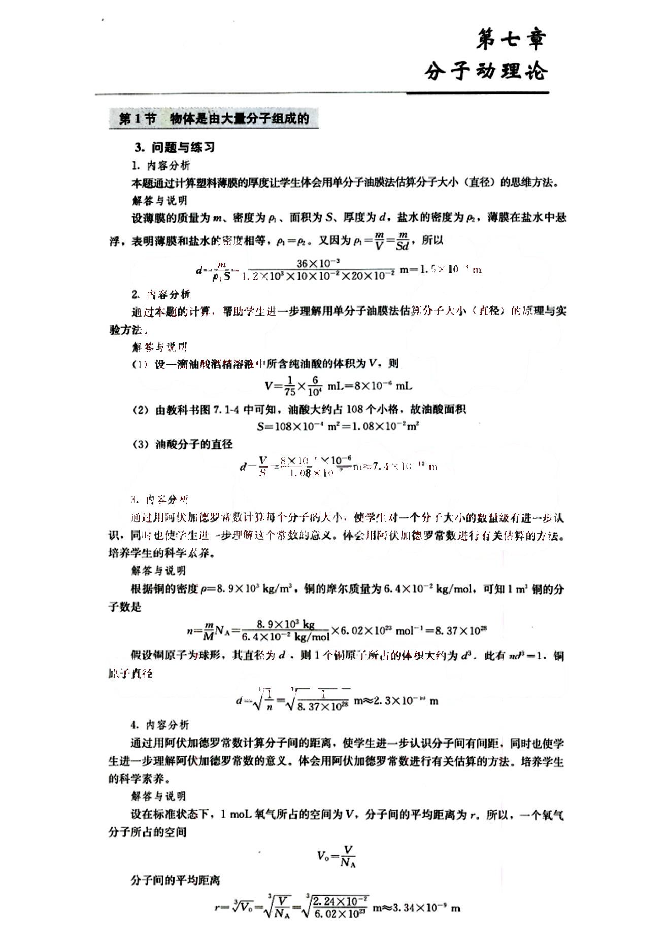 课本高中物理 选修3-3 人教版人民教育出版社 第1部分 [1]