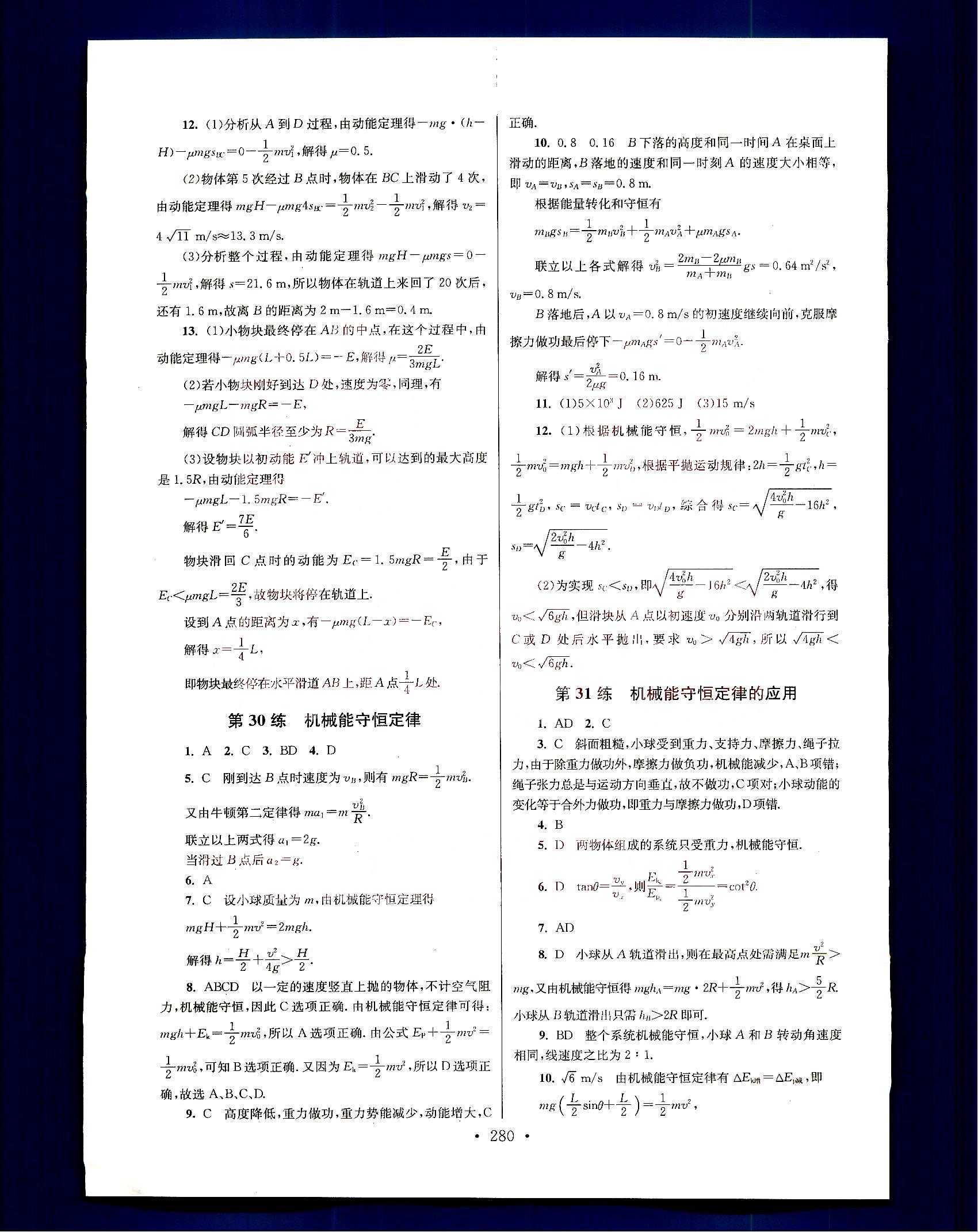 小題狂做-高中物理-大全集南京大學(xué)出版社高中其他 第9部分 [2]