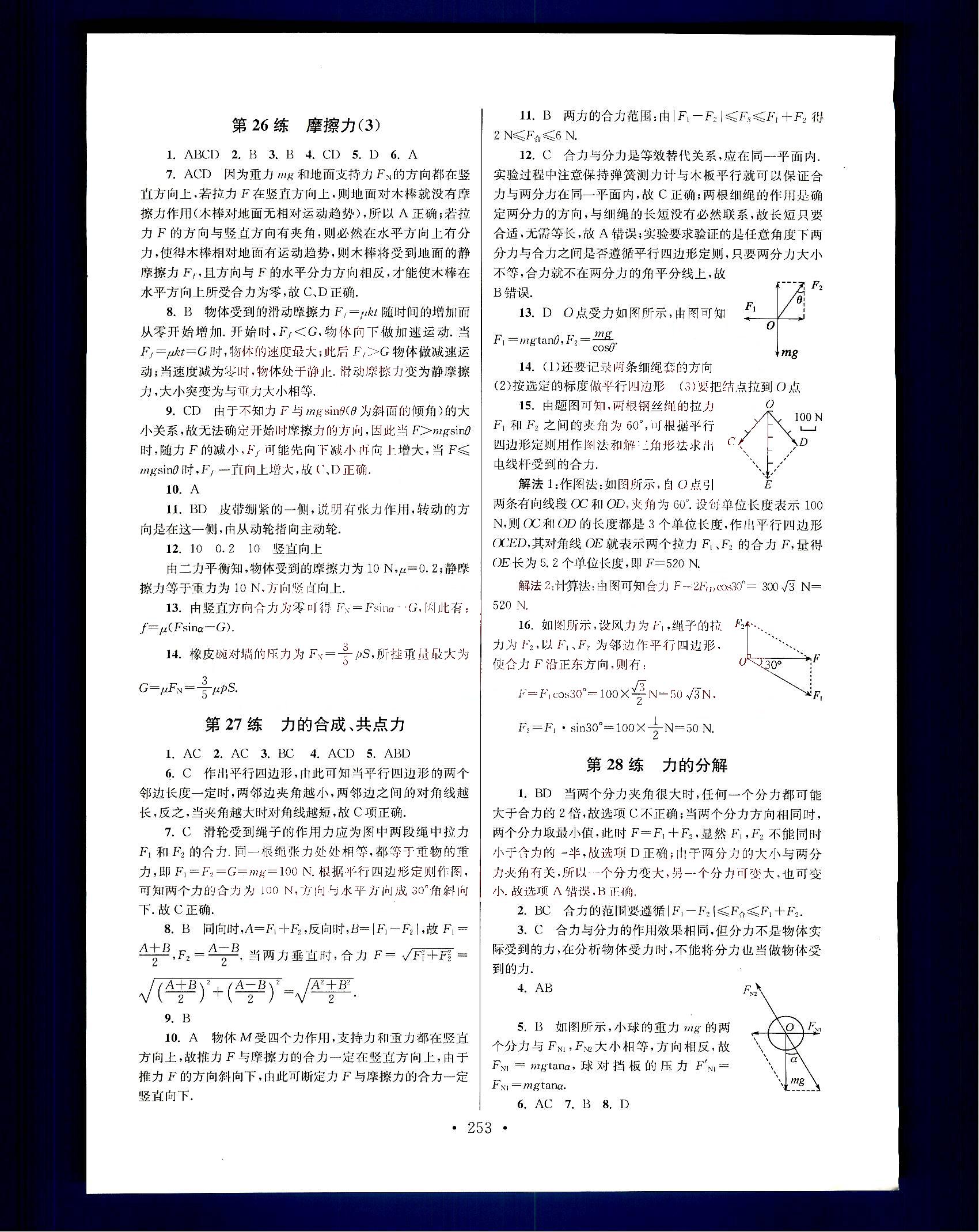 小題狂做-高中物理-大全集南京大學(xué)出版社高中其他 第3部分 [5]