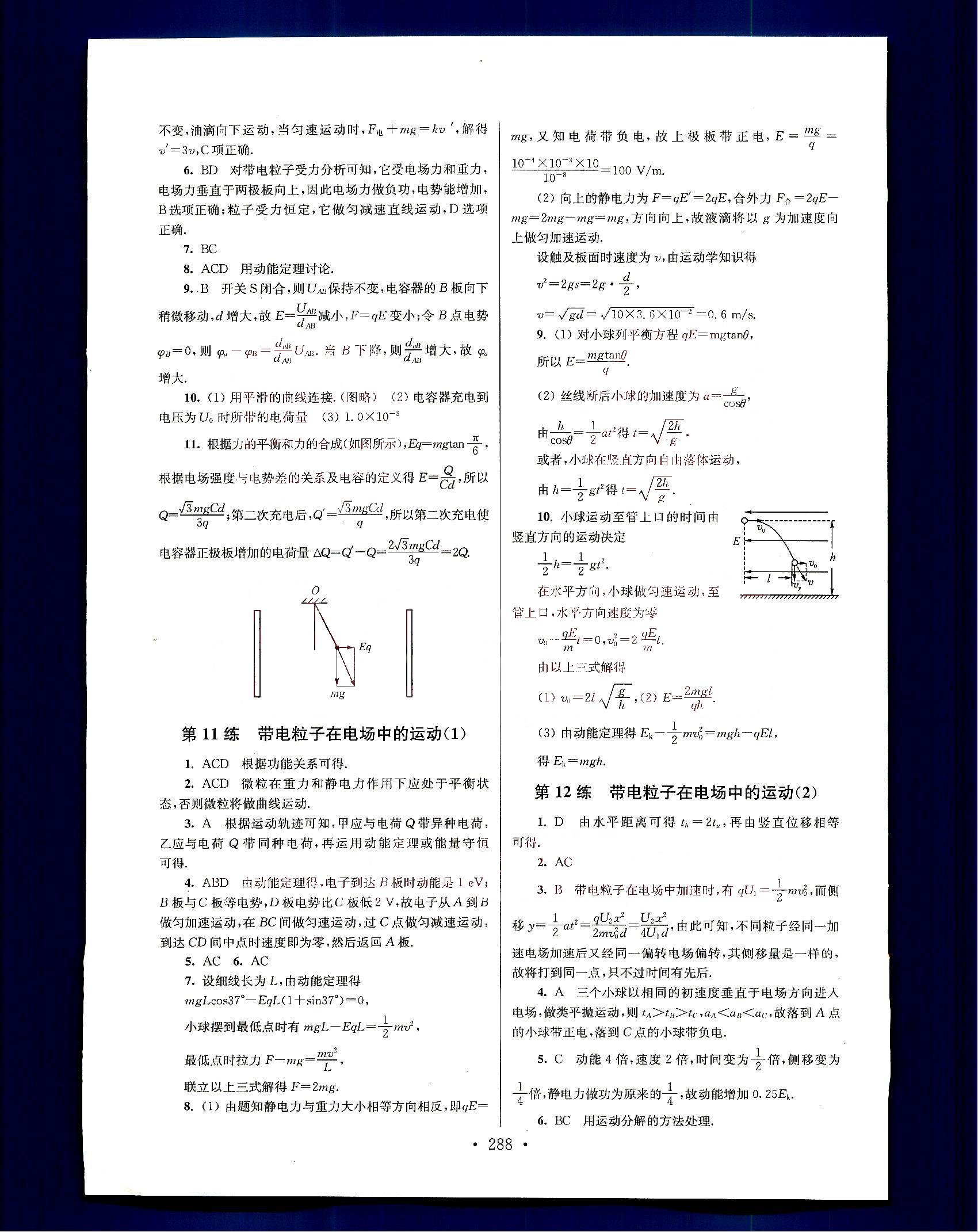 小題狂做-高中物理-大全集南京大學(xué)出版社高中其他 第10部分 [5]