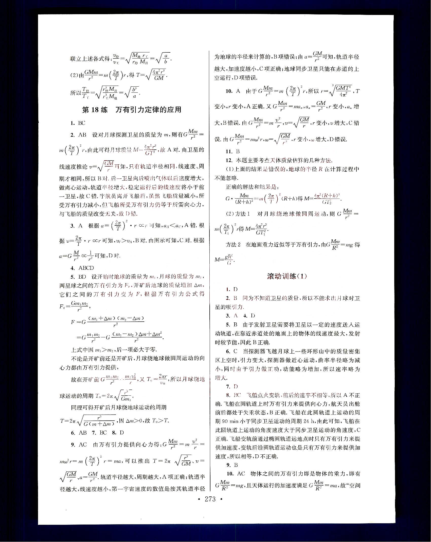 小題狂做-高中物理-大全集南京大學(xué)出版社高中其他 第7部分 [5]