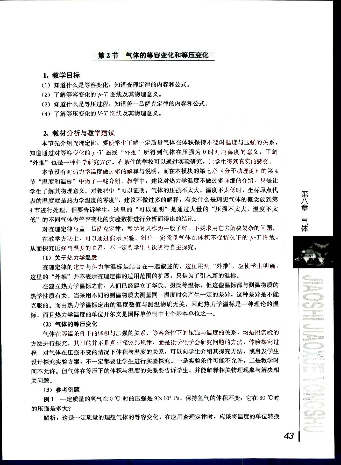 课本高中物理 选修3-3 人教版人民教育出版社 第12部分 [4]