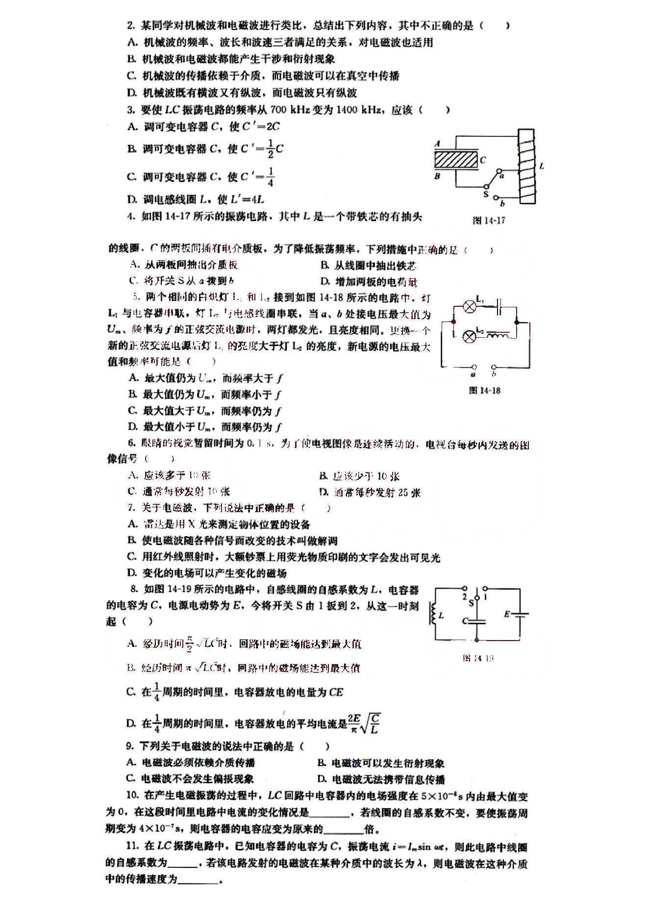 課本高中物理 選修3-5 人教版人民教育出版社 第7部分 [4]