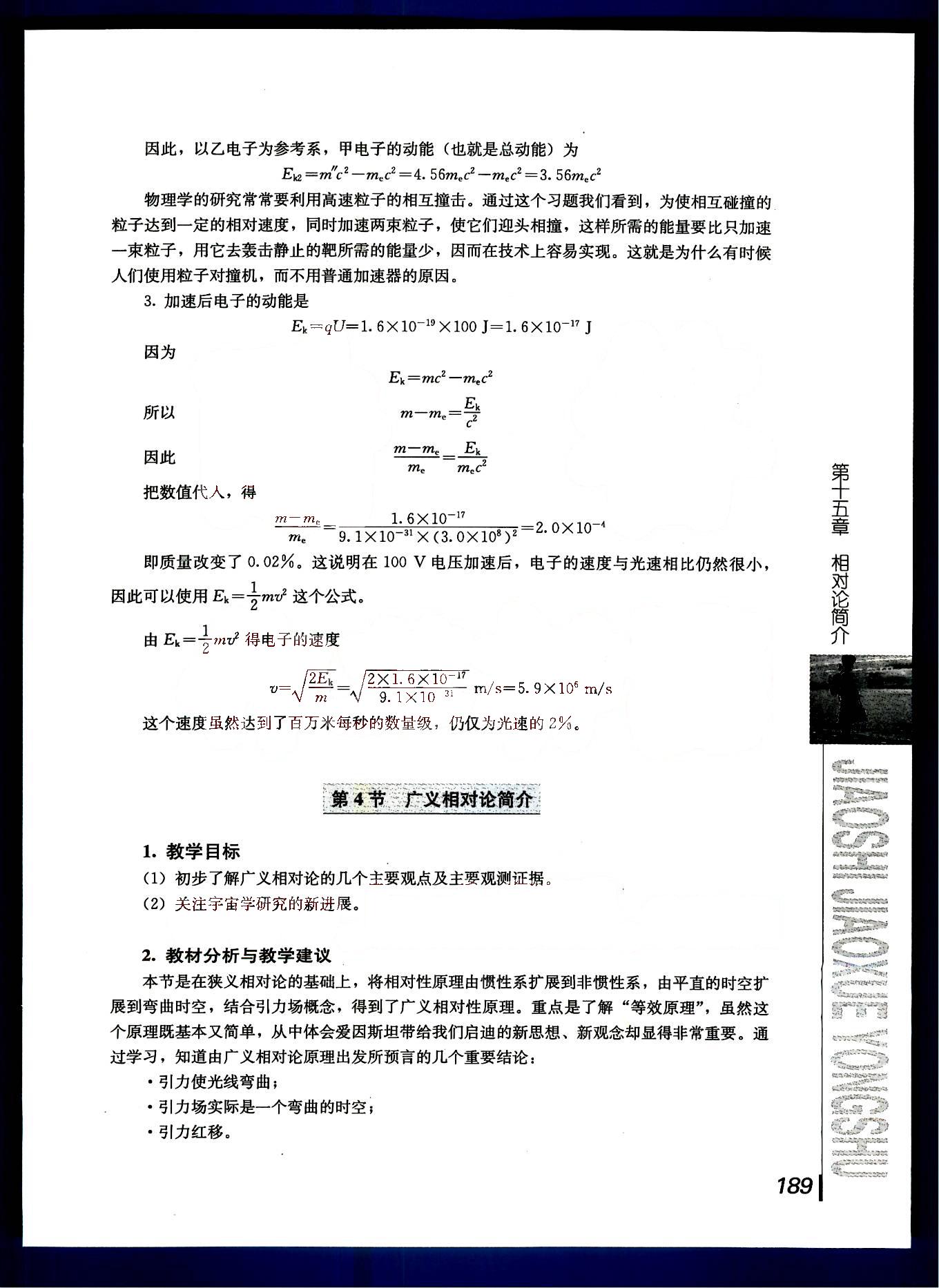 课本高中物理 选修3-5 人教版人民教育出版社 第27部分 [3]