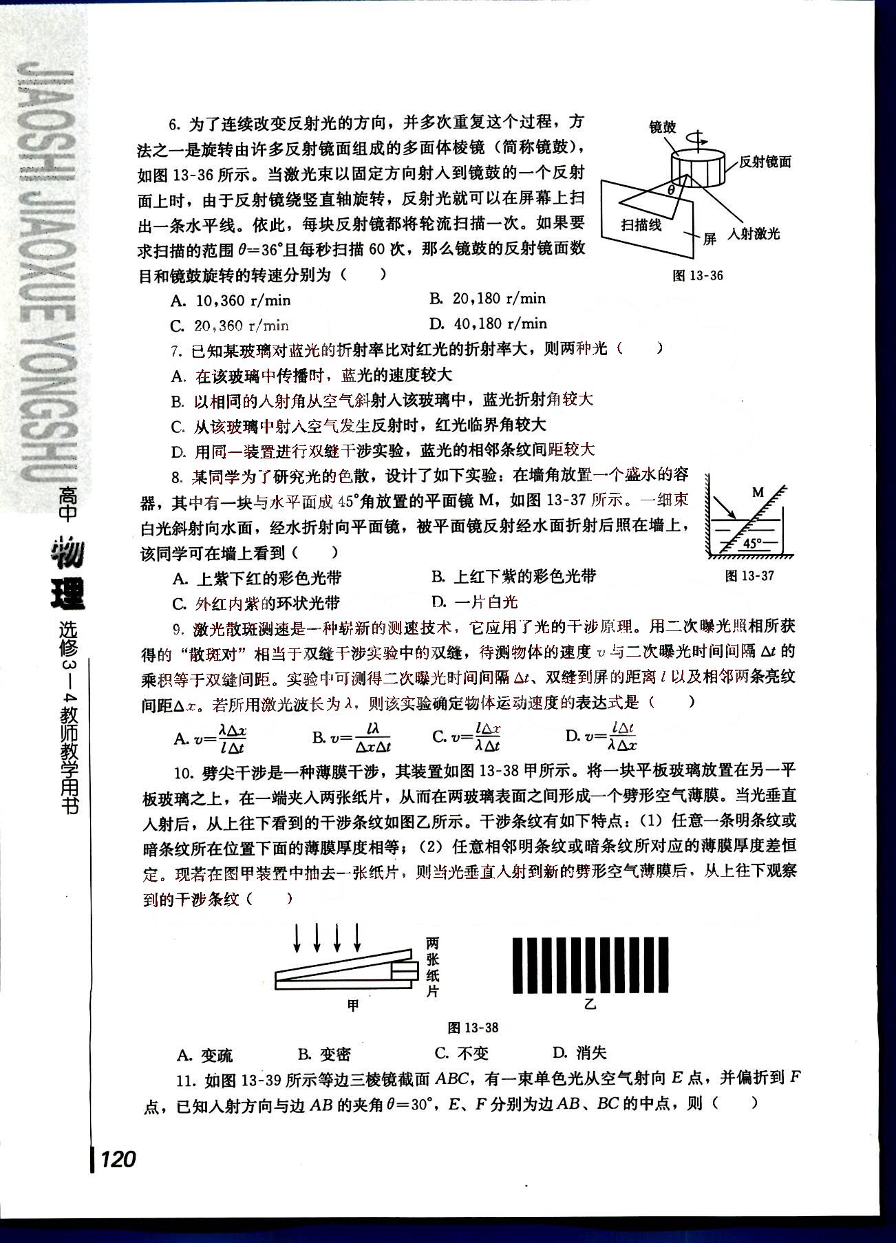 课本高中物理 选修3-5 人教版人民教育出版社 第5部分 [4]