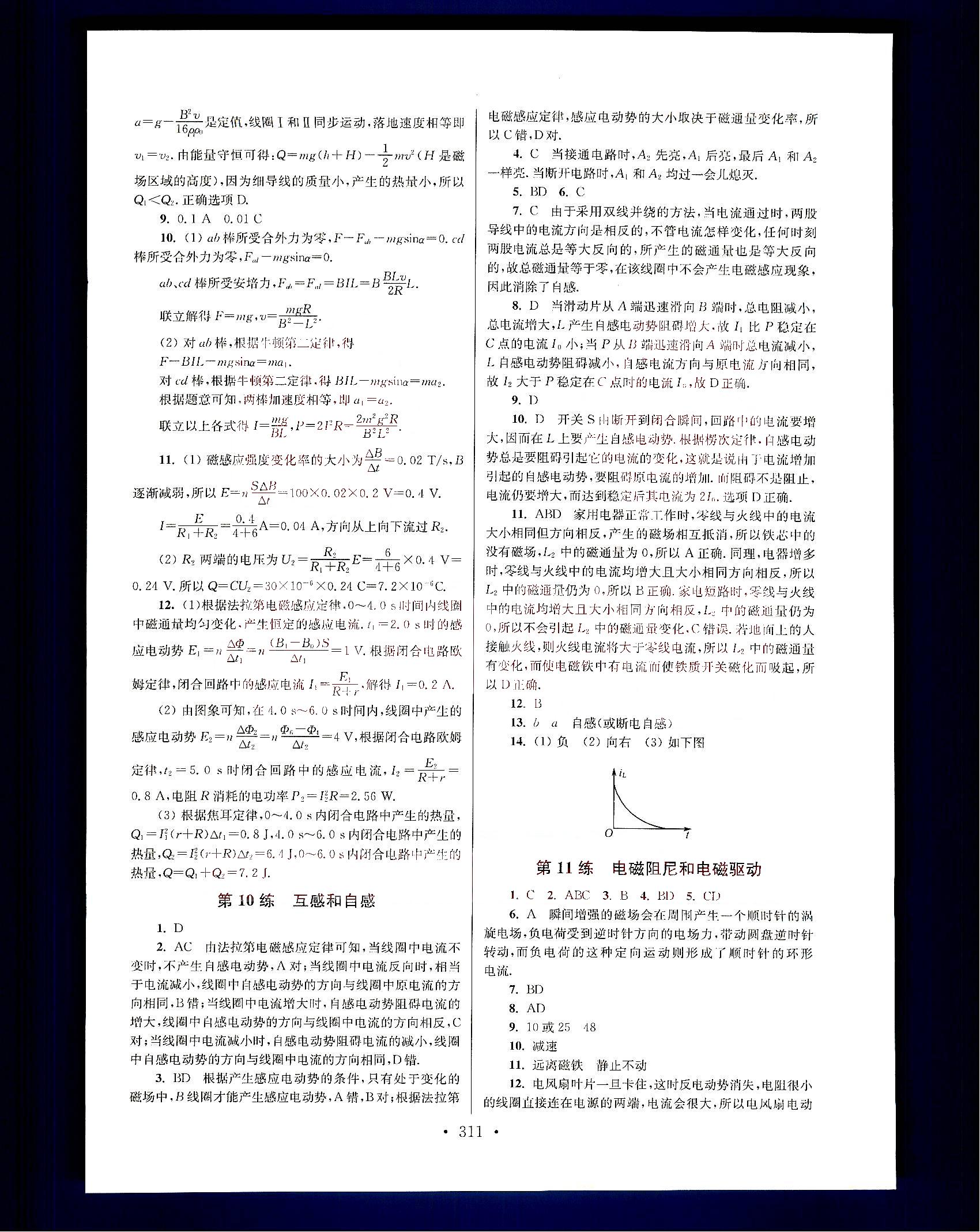 小題狂做-高中物理-大全集南京大學(xué)出版社高中其他 第15部分 [3]