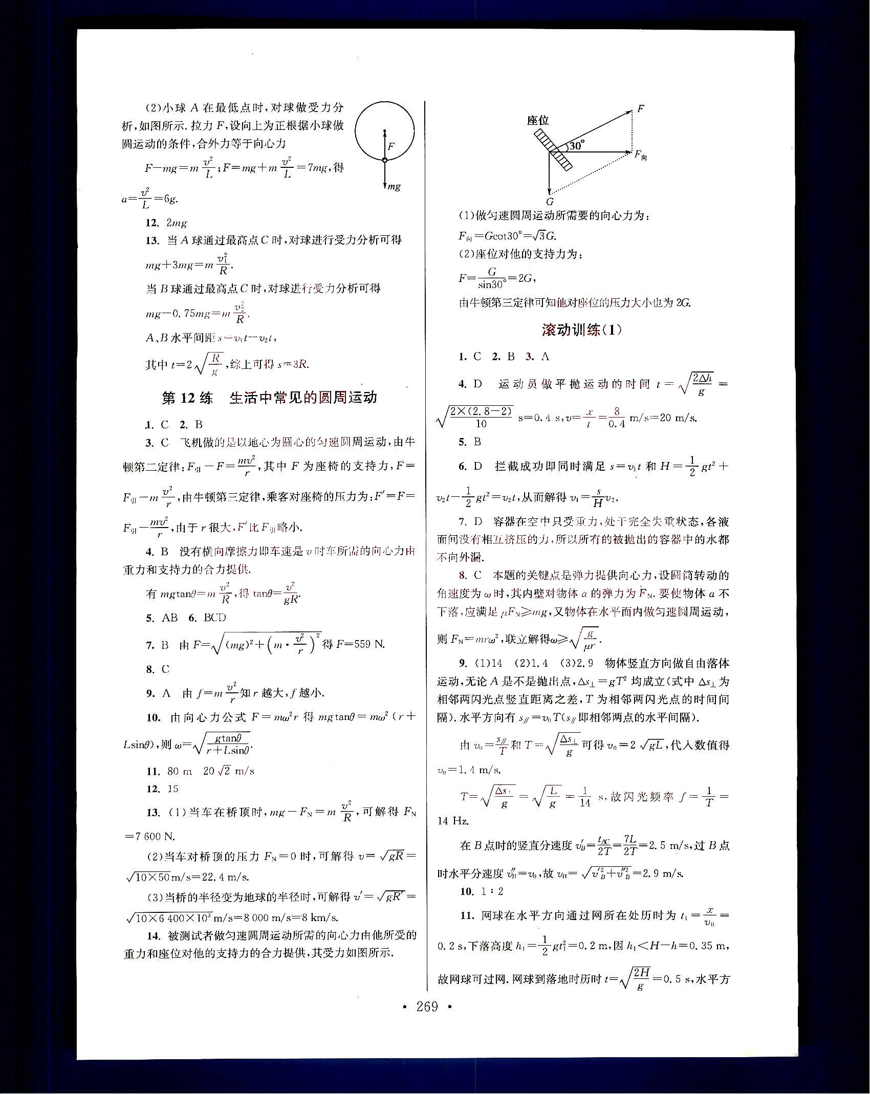 小題狂做-高中物理-大全集南京大學(xué)出版社高中其他 第7部分 [1]