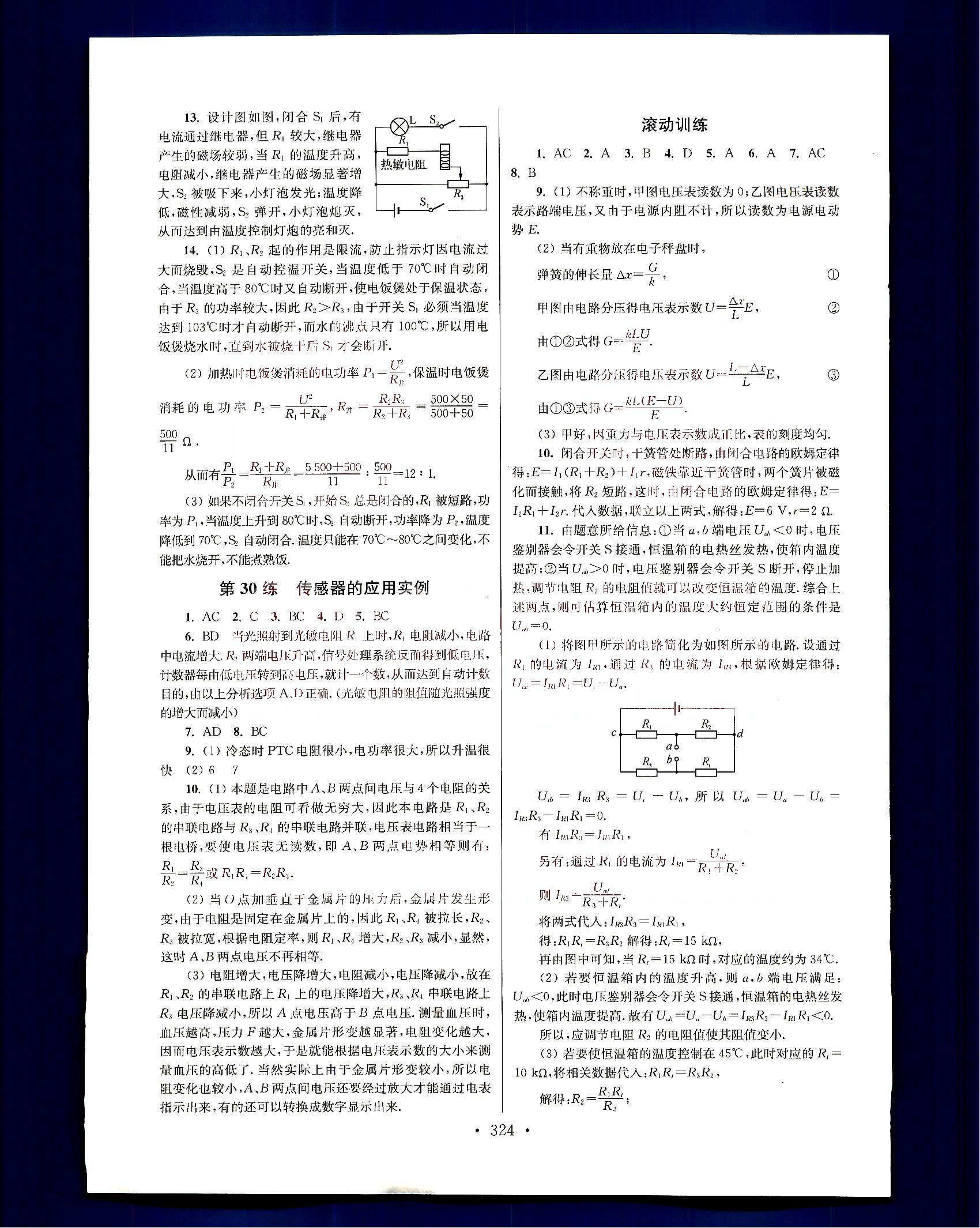 小題狂做-高中物理-大全集南京大學(xué)出版社高中其他 第18部分 [1]