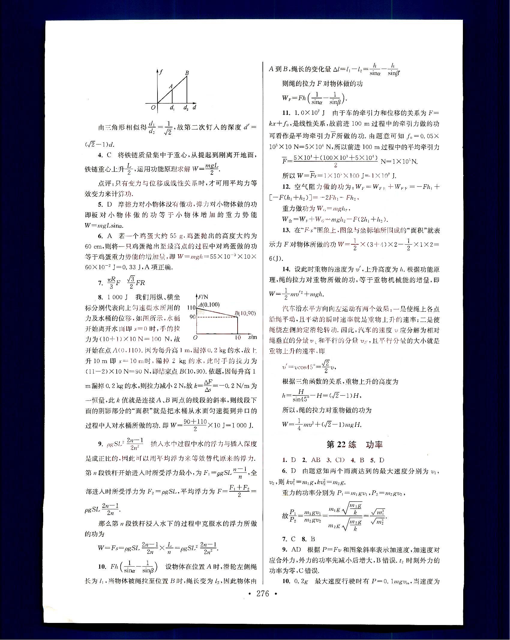 小題狂做-高中物理-大全集南京大學(xué)出版社高中其他 第8部分 [3]