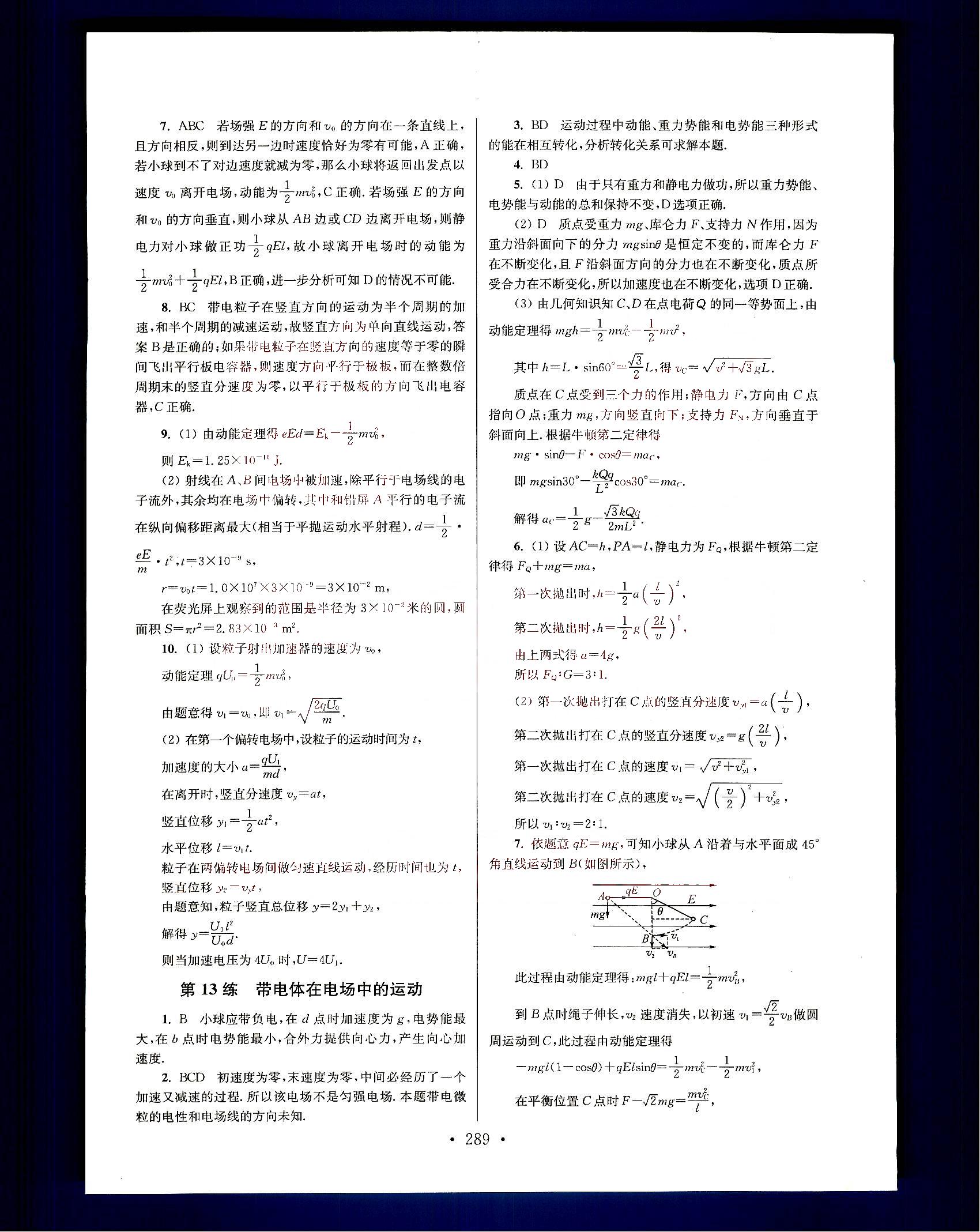 小題狂做-高中物理-大全集南京大學(xué)出版社高中其他 第11部分 [1]